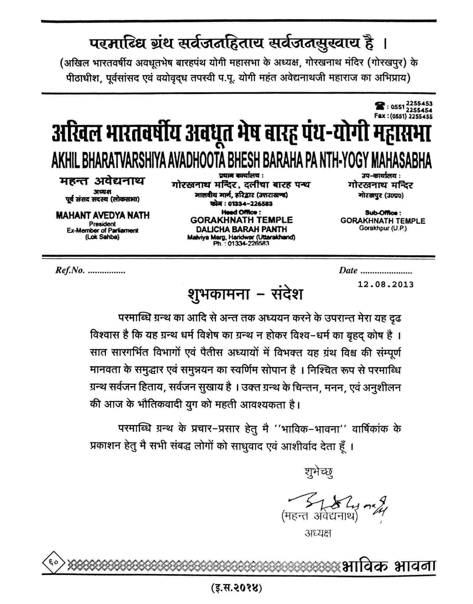 ) P. P. Yogi Mahant Avedyanath ji, Former President, Akhil Bharatvarshiya Avadhoot Bhesh Barah Panth Yogi Mahasabha, Gorakhpur (U.P.)