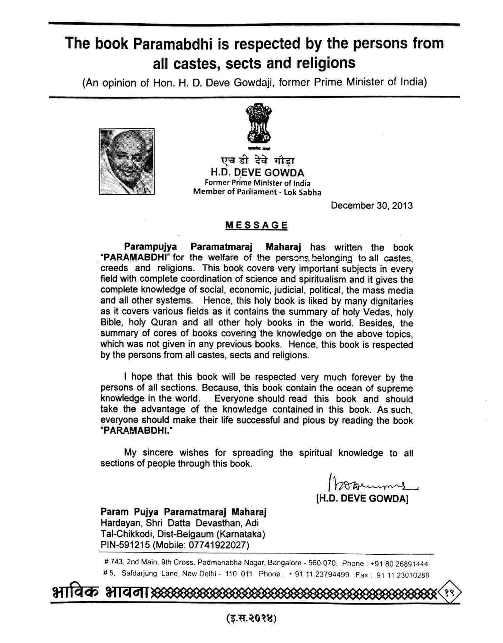 Hon. H. D. Deve Gowda ji ( Former Prime Minister of India )