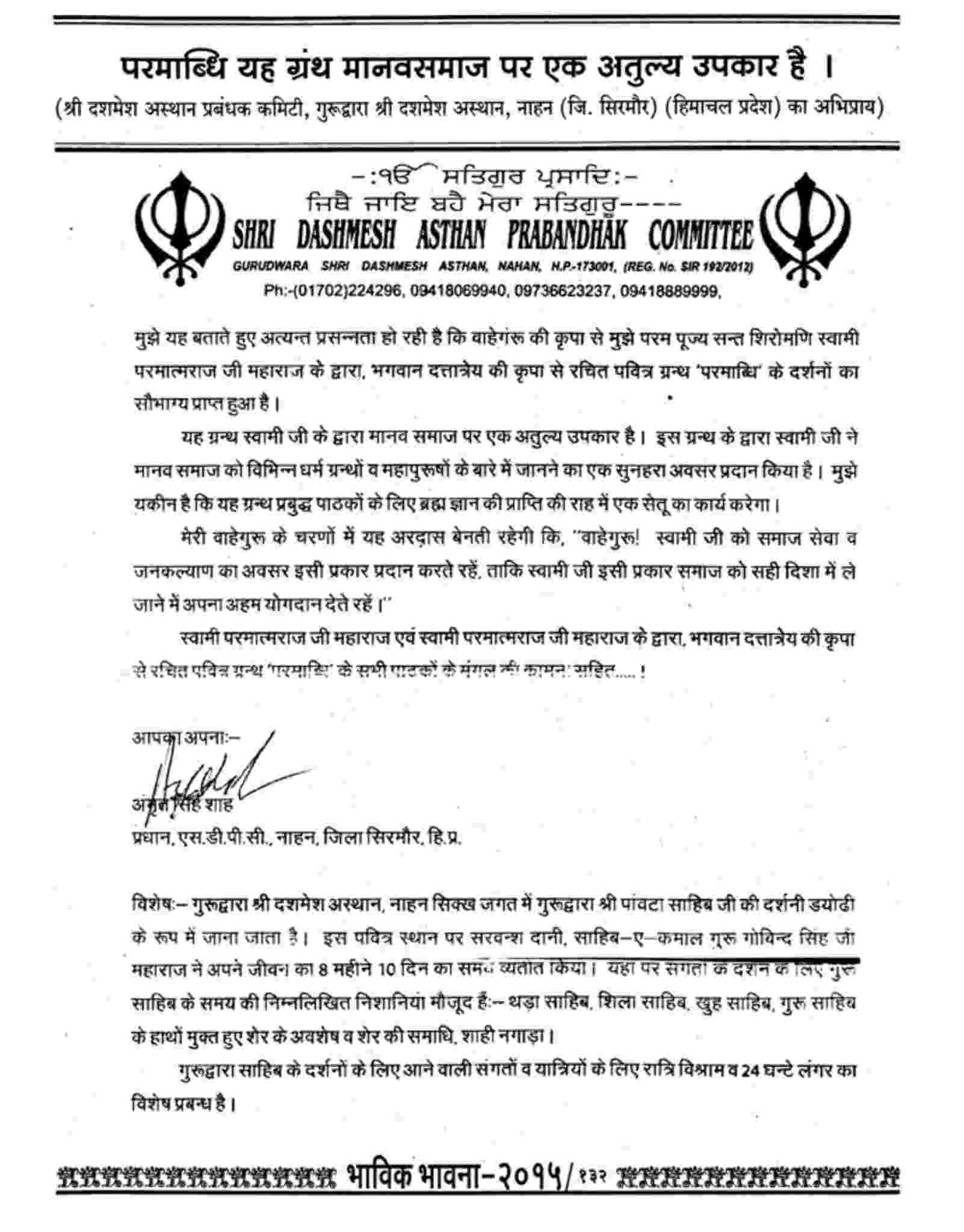 Shri Dashmesh Asthan Prabandhak Committee, Nahan, Himachal Pradesh