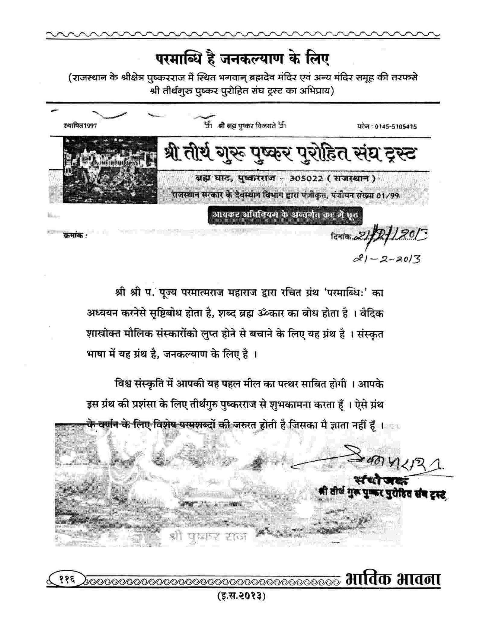 Brahmadev Temple, Pushkarraj, Rajasthan