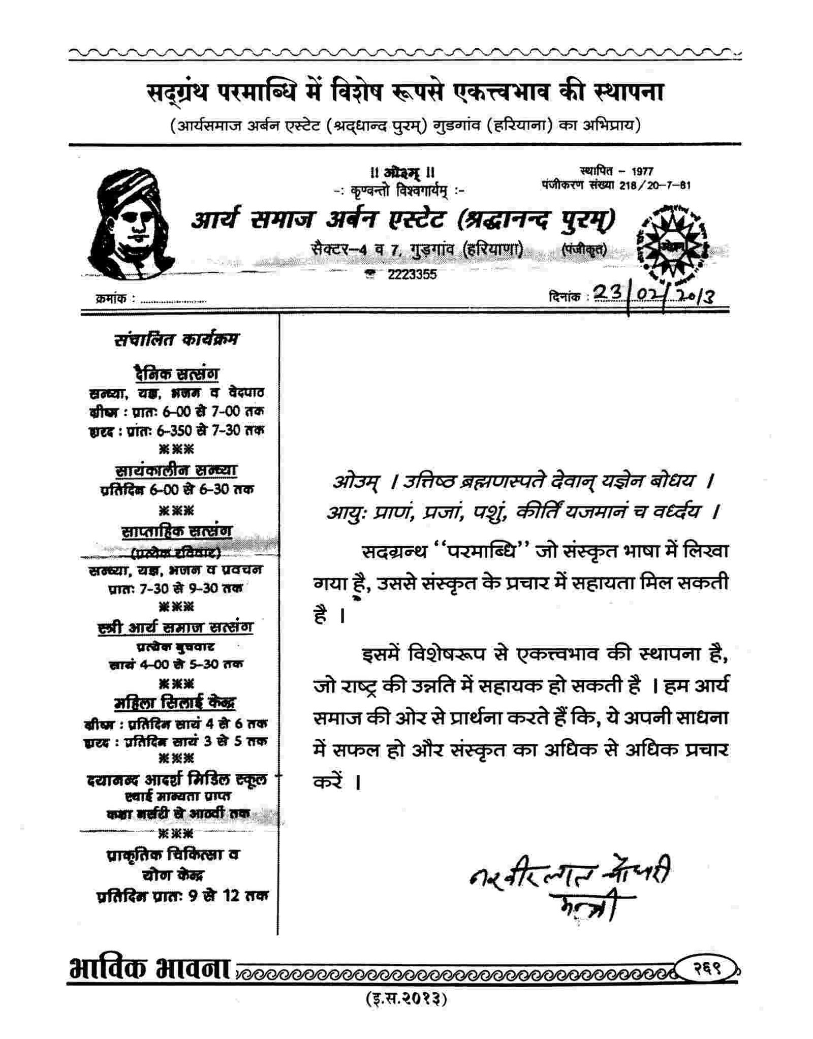 Aarya Samaj Urban Estate, Shraddhanandpuram, Gudgaon (Gurugram) (Haryana)