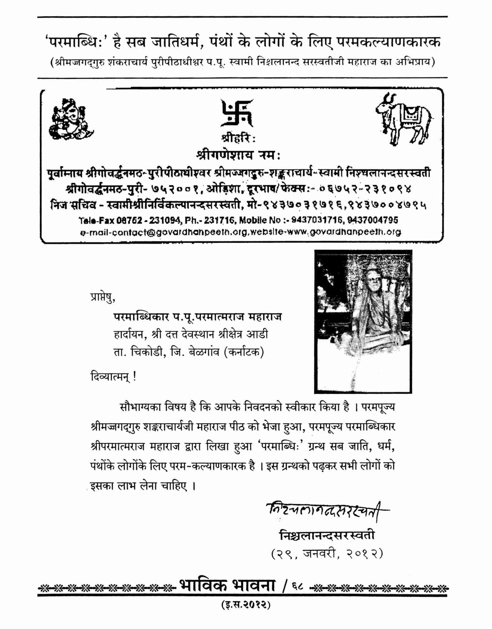 Jagadguru Shankaracharya, Puri Peeth (Odisha)