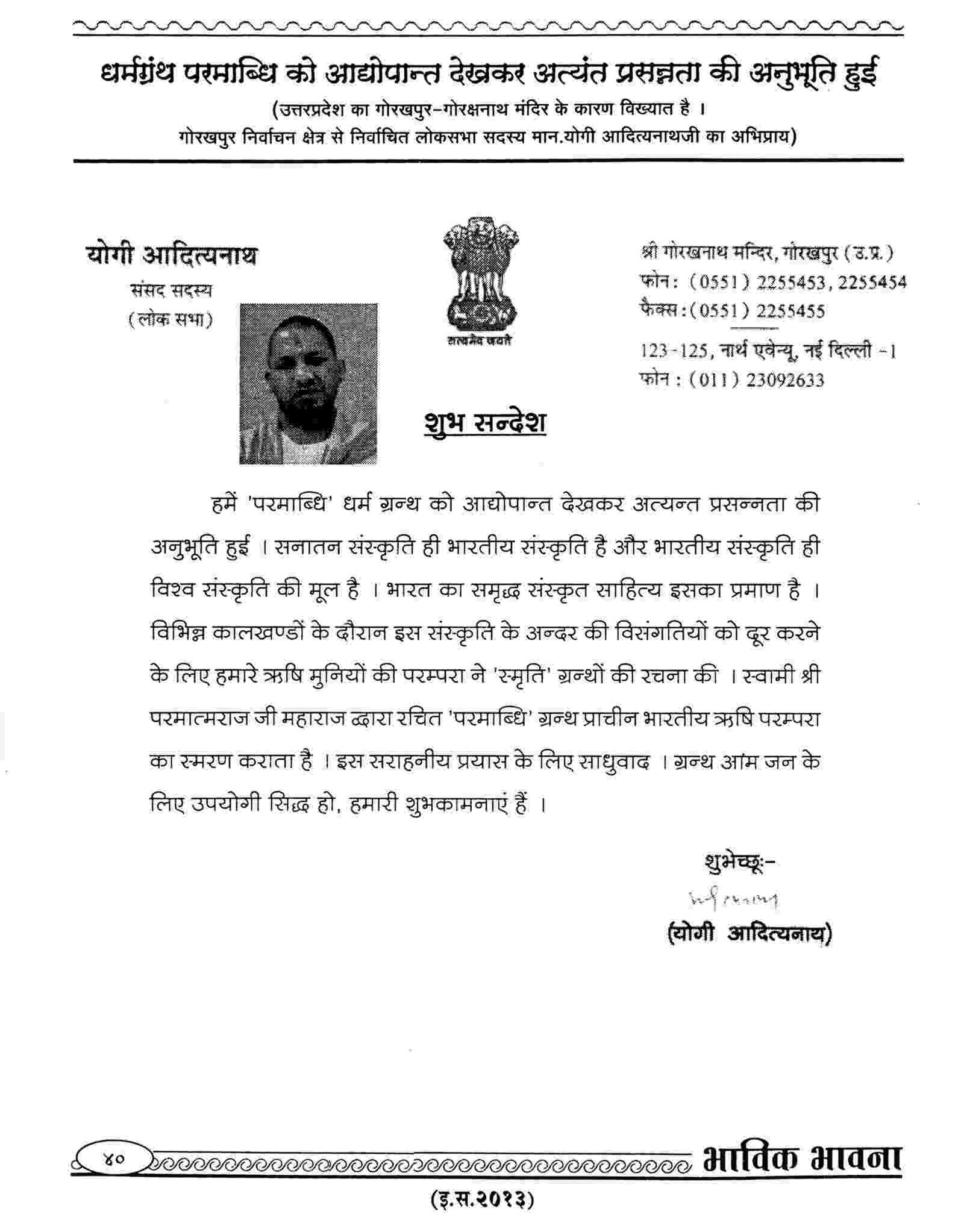 Hon. Shri Yogi Adityanath ji (Chief Minister of Uttar Pradesh)