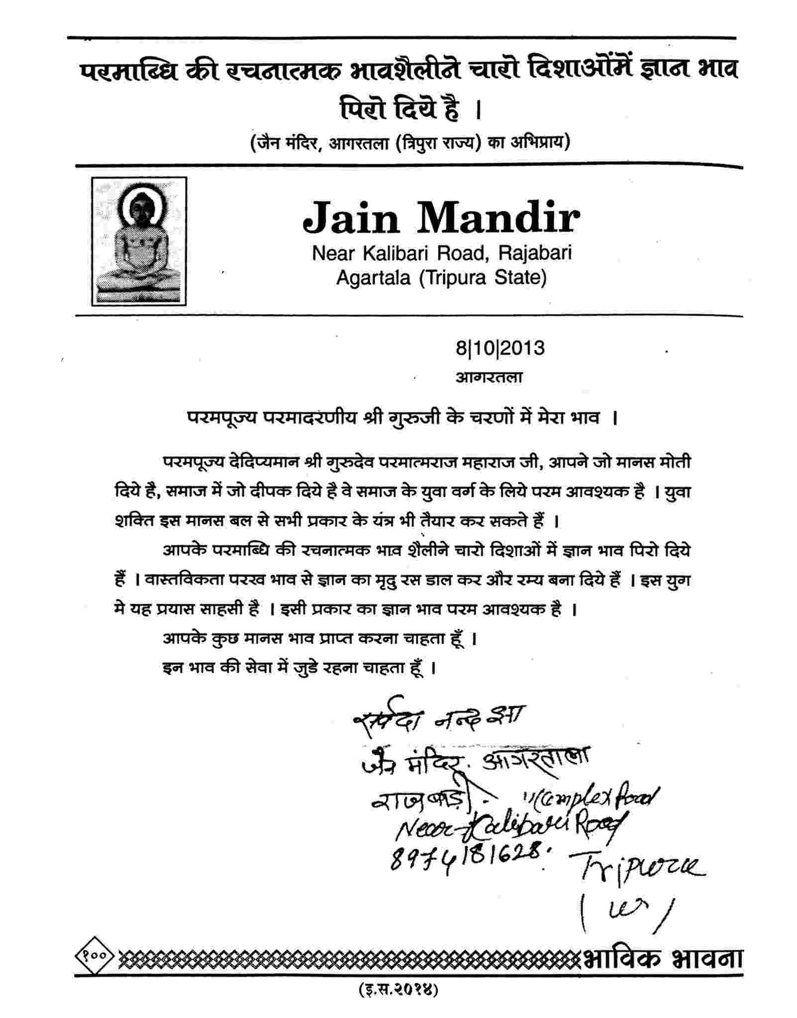 Jain Mandir, Aagartala, Tripura