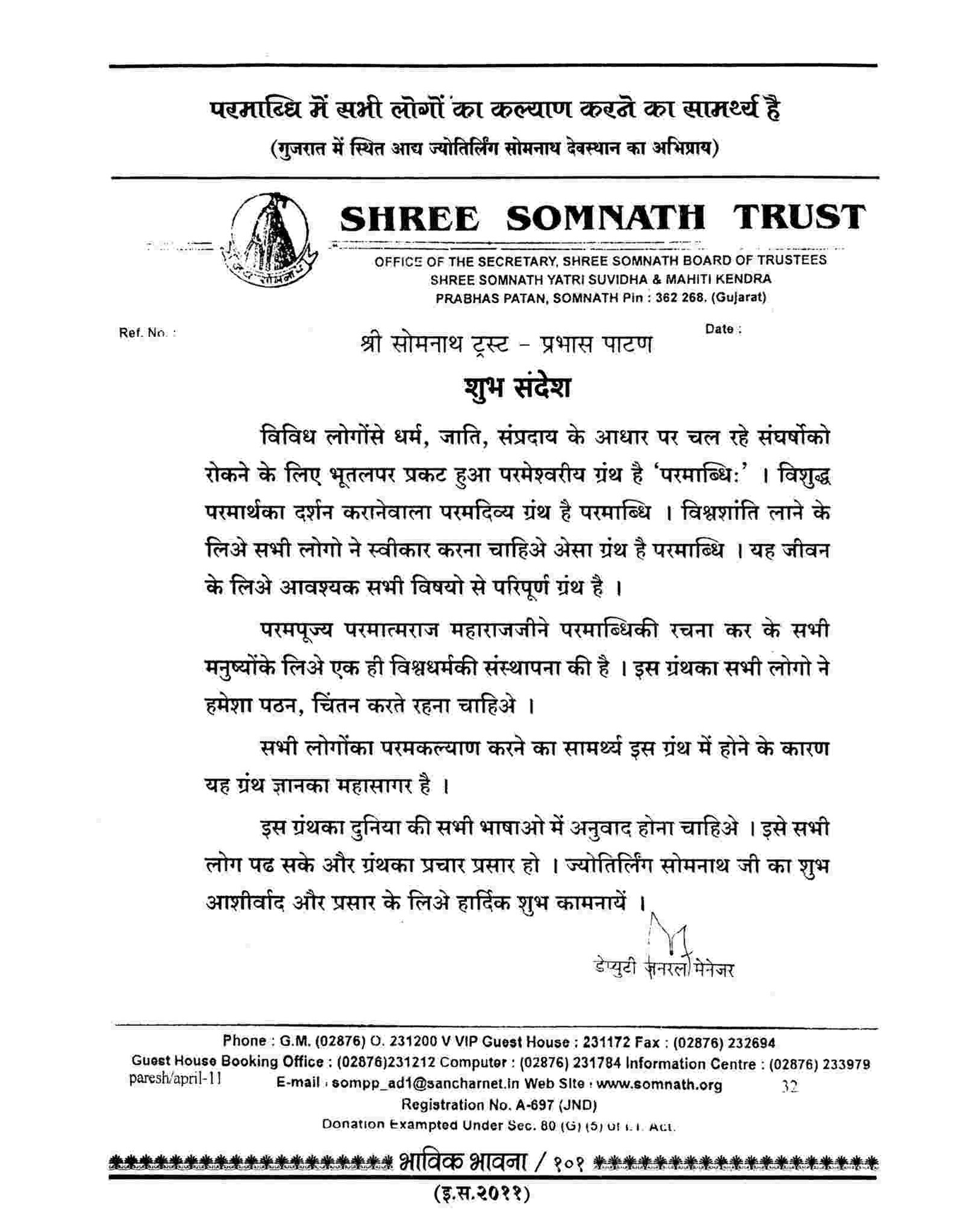 Shree Somnath Temple, Gujarat