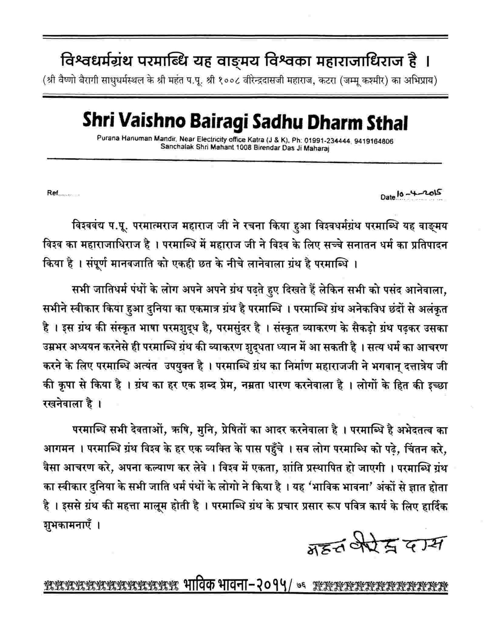 Mahamandaleshwar P. P. Swami Veerendradas Ji Maharaj, Shri Vaishno Bairagi Sadhu Dharm Sthal, Katara (Jammu Kashmir)