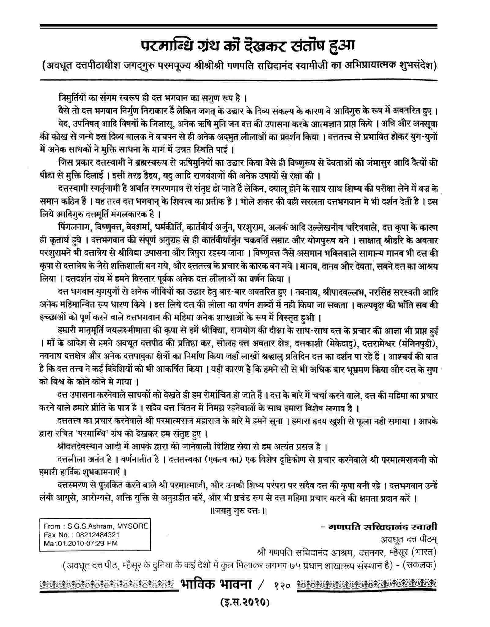 Jagadguru Shri Shri Shri Ganapati Sachchidanand Swamiji, Avadhut Datta Peeth. (One of the prominent international organisations)