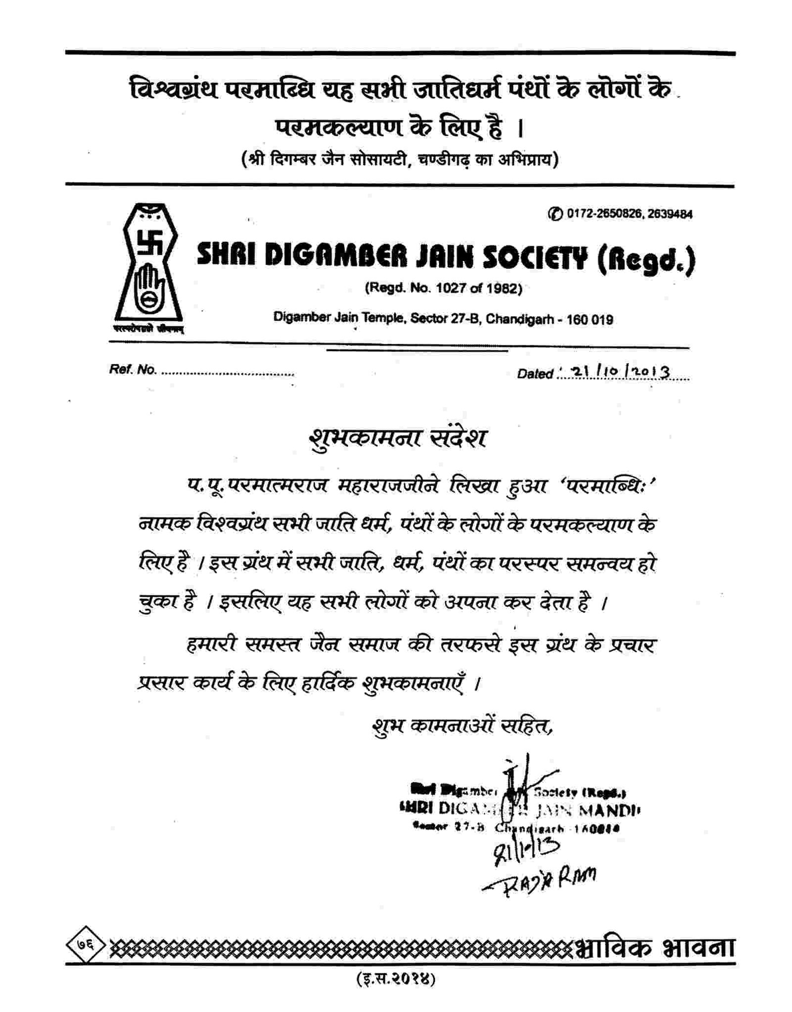 Shri Digambar Jain Society, Chandigarh