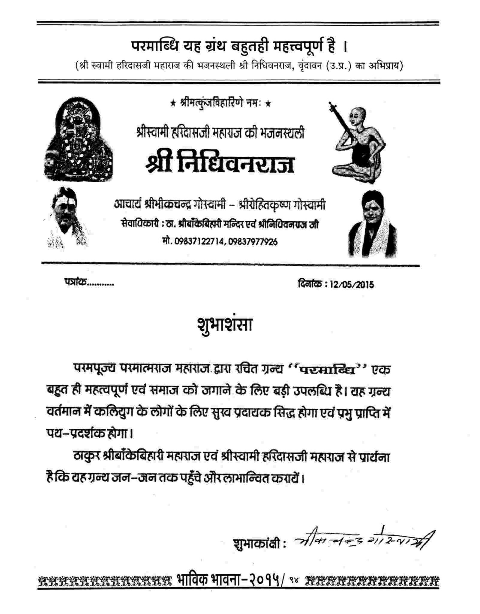 Shri Nidhivanraj (Worship place of Swami Haridas ji) (Main place of Haridasi cult) Vrindavan (U.P.)