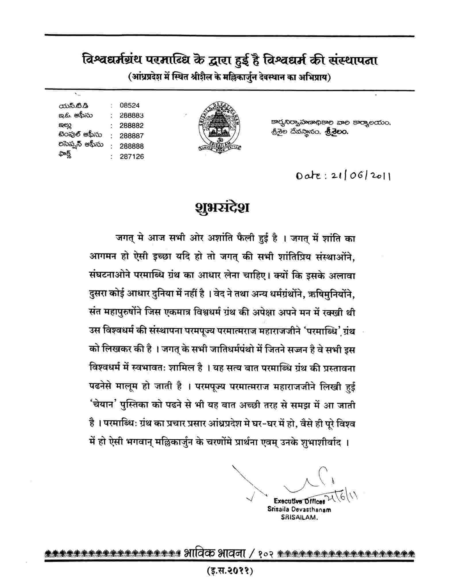 Shree Mallikarjun Temple, Shrishail (A.P.)