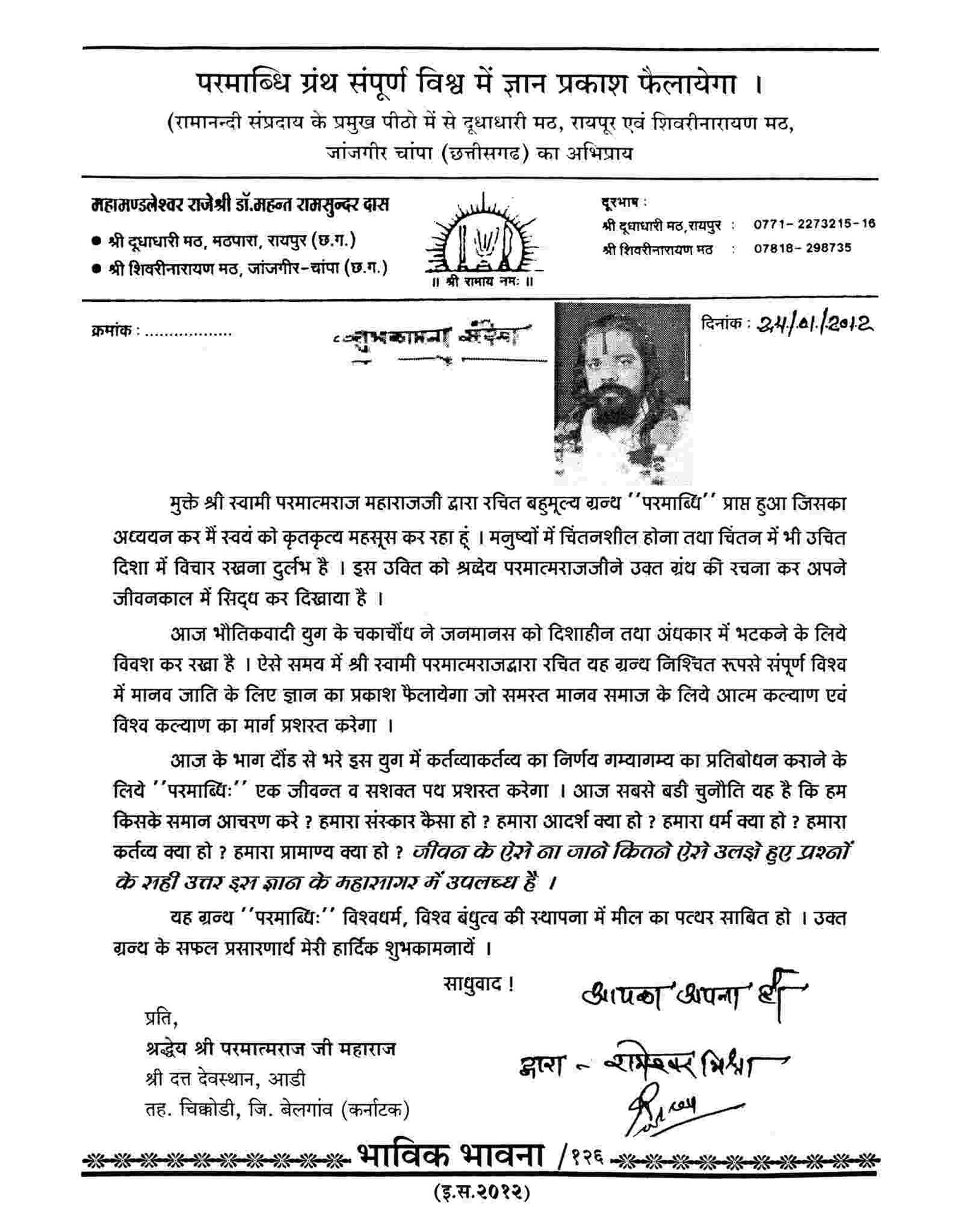 Dudhadhari Math, Raypur (Chhattisgarh)