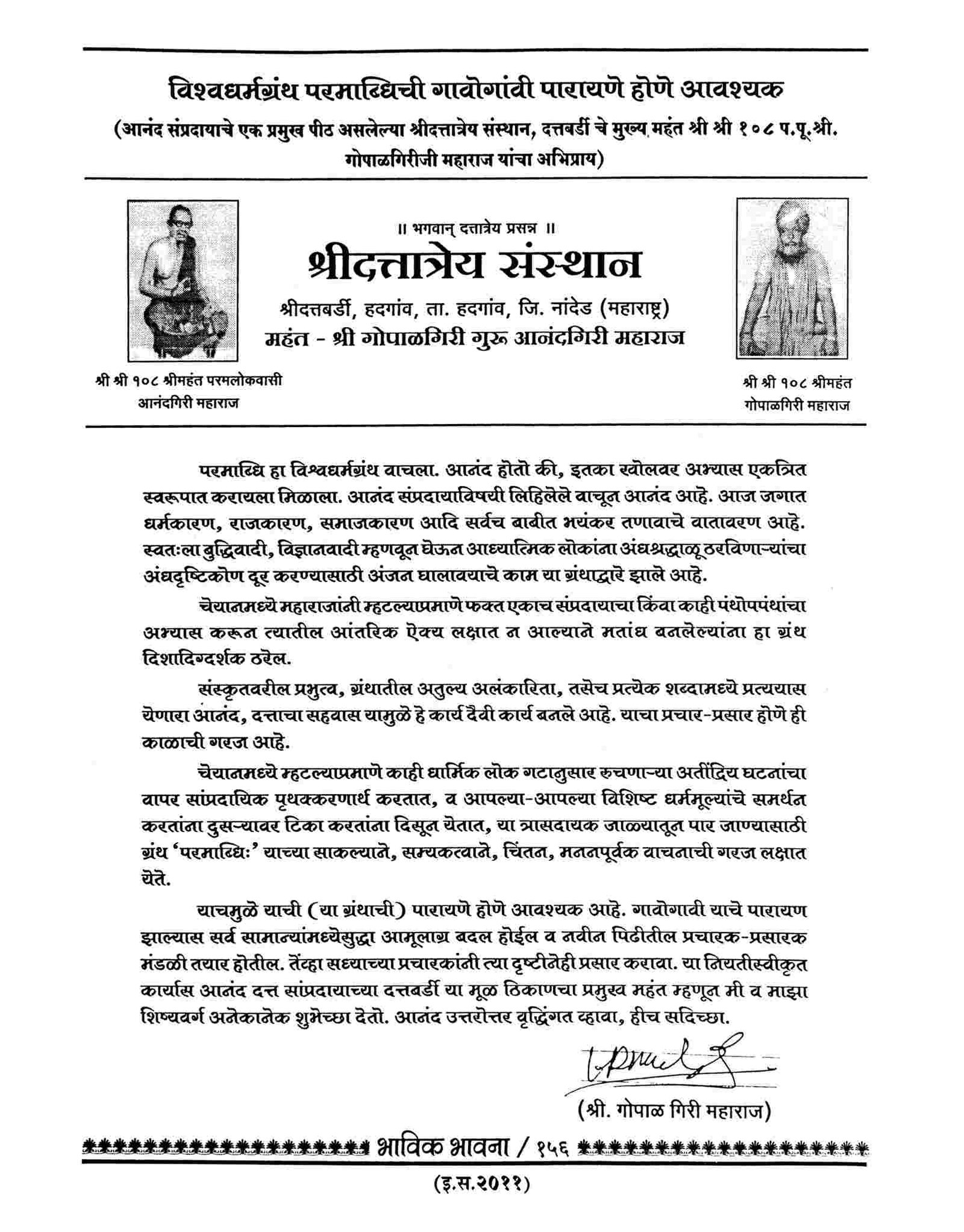 Dattabardi Shri Dattatreya Sansthan Peethadhipati P. P. Mahant Shri Gopal Giriji Maharaj