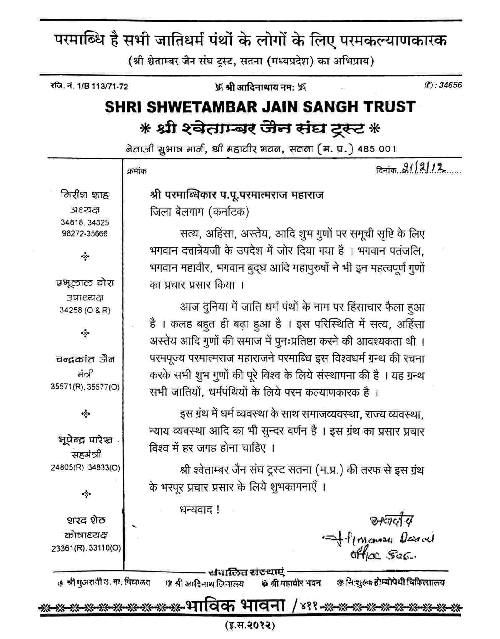Shri Shwetambar Jain Sangh Trust, Satana, Madhya Pradesh