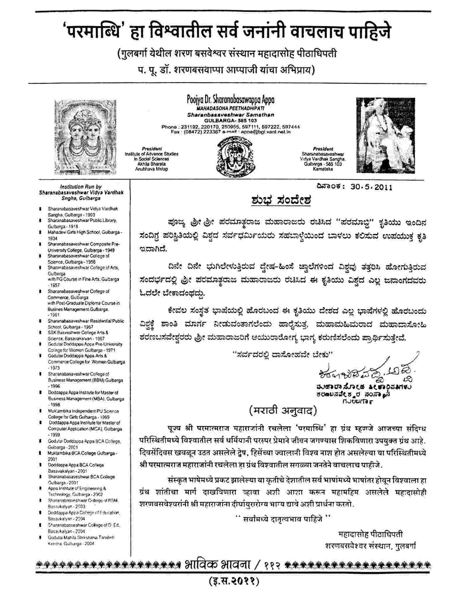 Sharan Basaveshwar Sansthan Mahadasoh Peethadhipati P. P. Dr. Sharanbasavaappa Appa ji, Gulbarga (Karnataka)