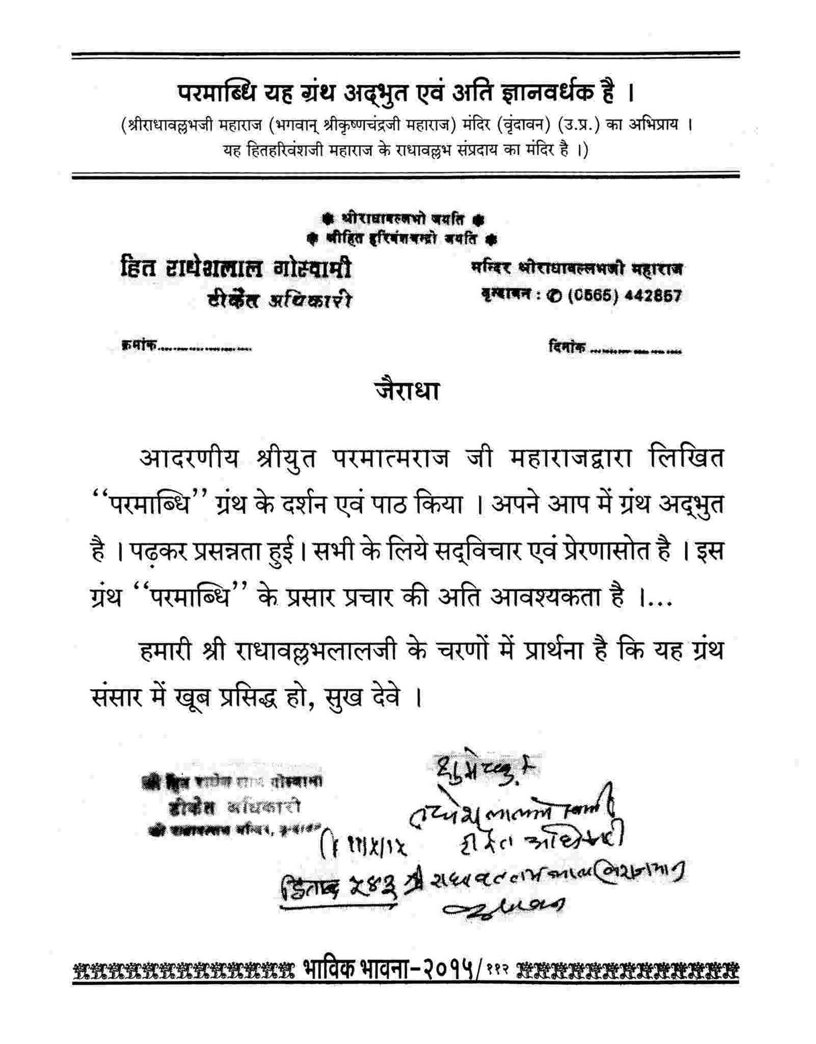 Shri Radhavallabh ji Maharaj Mandir, (Main place of Radhavallabh Cult) Vrindavan (U.P.)