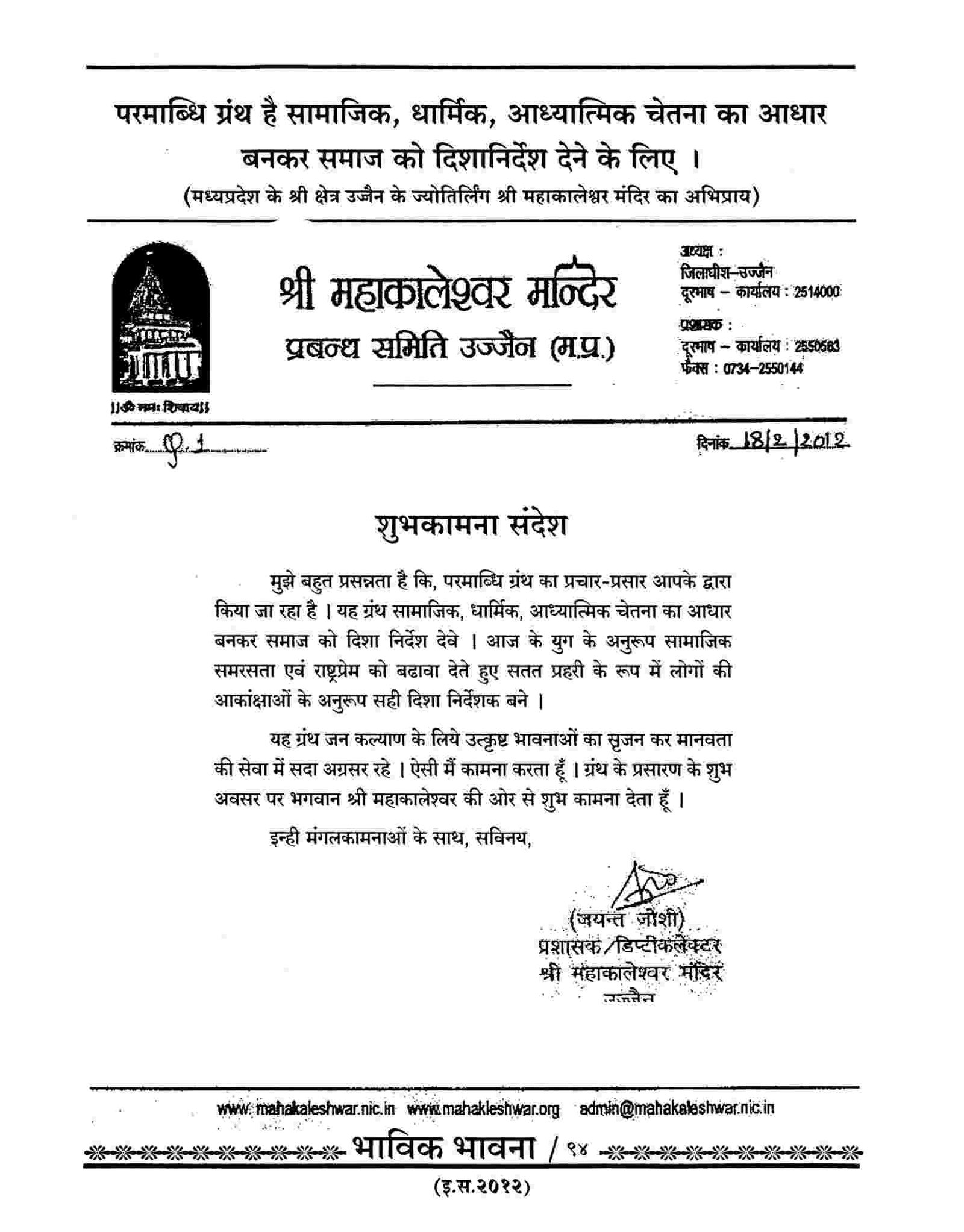 Mahakaleshwar Temple, Ujjain (Madhya Pradesh)