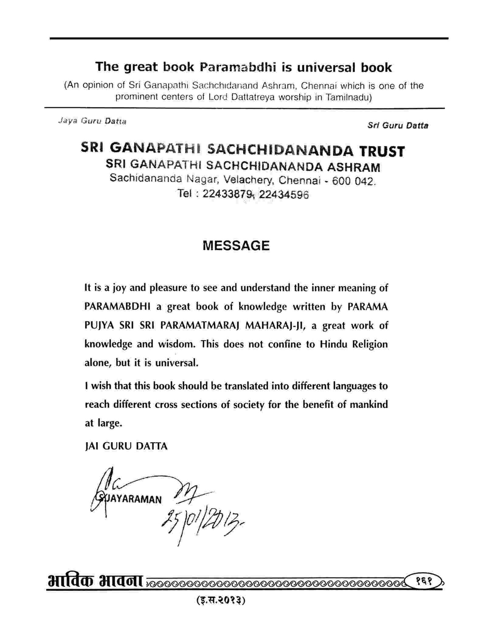 Shri Shri Shri Ganapati Sachchidanand Ashram, Velachery, Chennai (Tamilnadu)