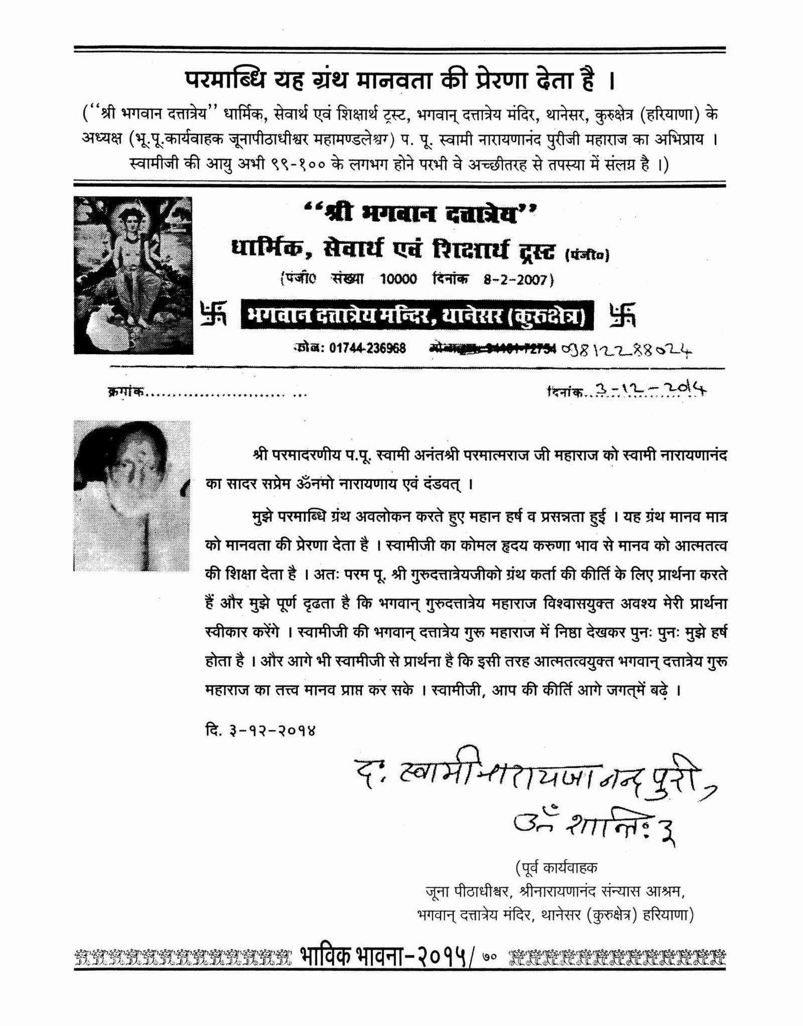 Mahamandaleshwar P.P. Swami Narayananand Puri ji Maharaj, Thanesar Kurukshetra