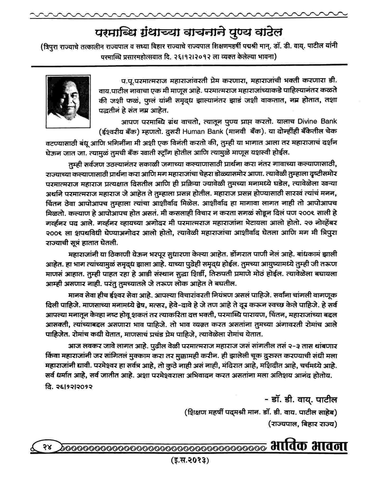 Padmashri Hon. Dr. D. Y. Patil ji (Former Governor, Bihar, Tripura & W. Bengal)