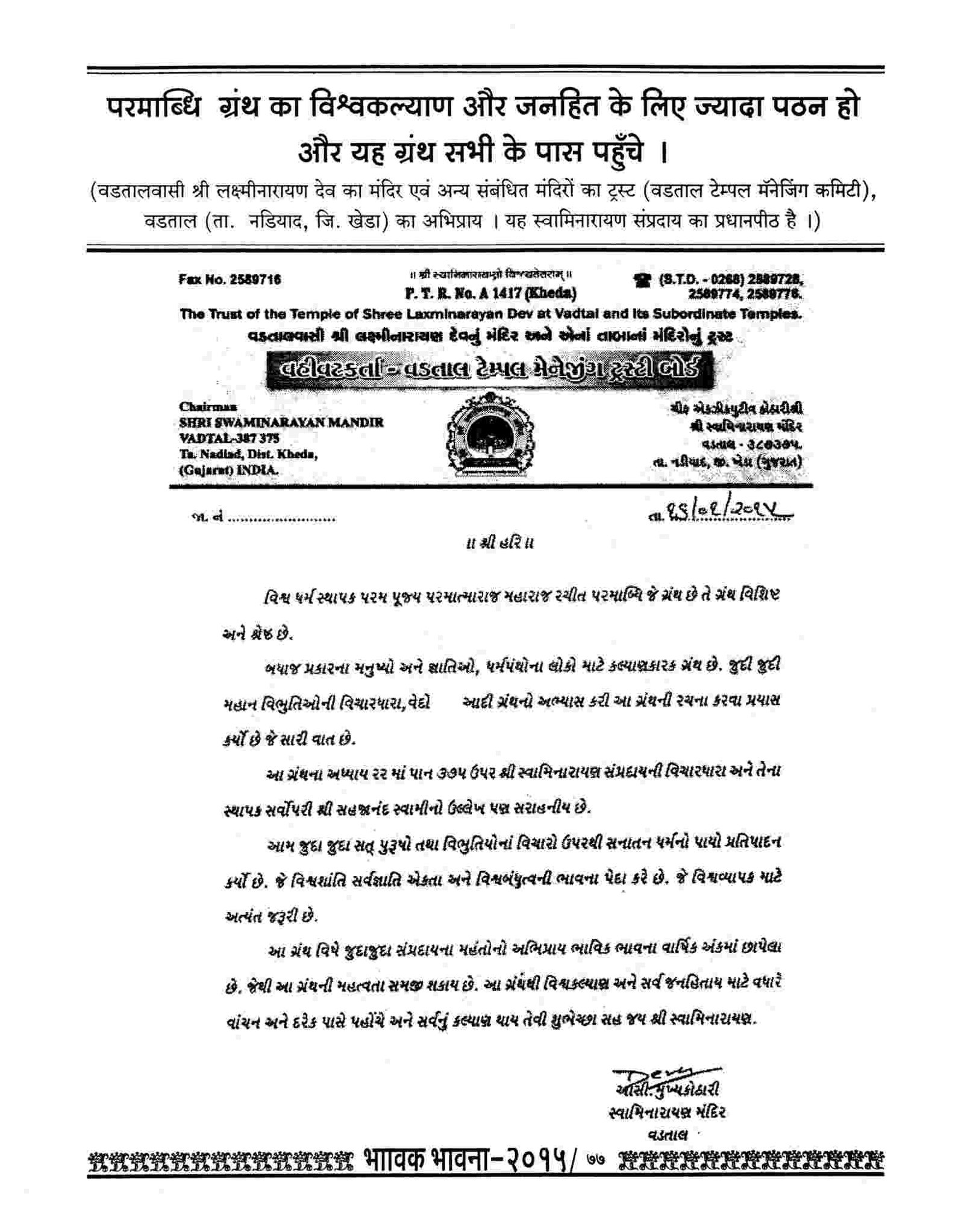 Vadtal Temple Managing Committee, Vadtal (Main place of SwamiNarayan Cult) (Gujarat)