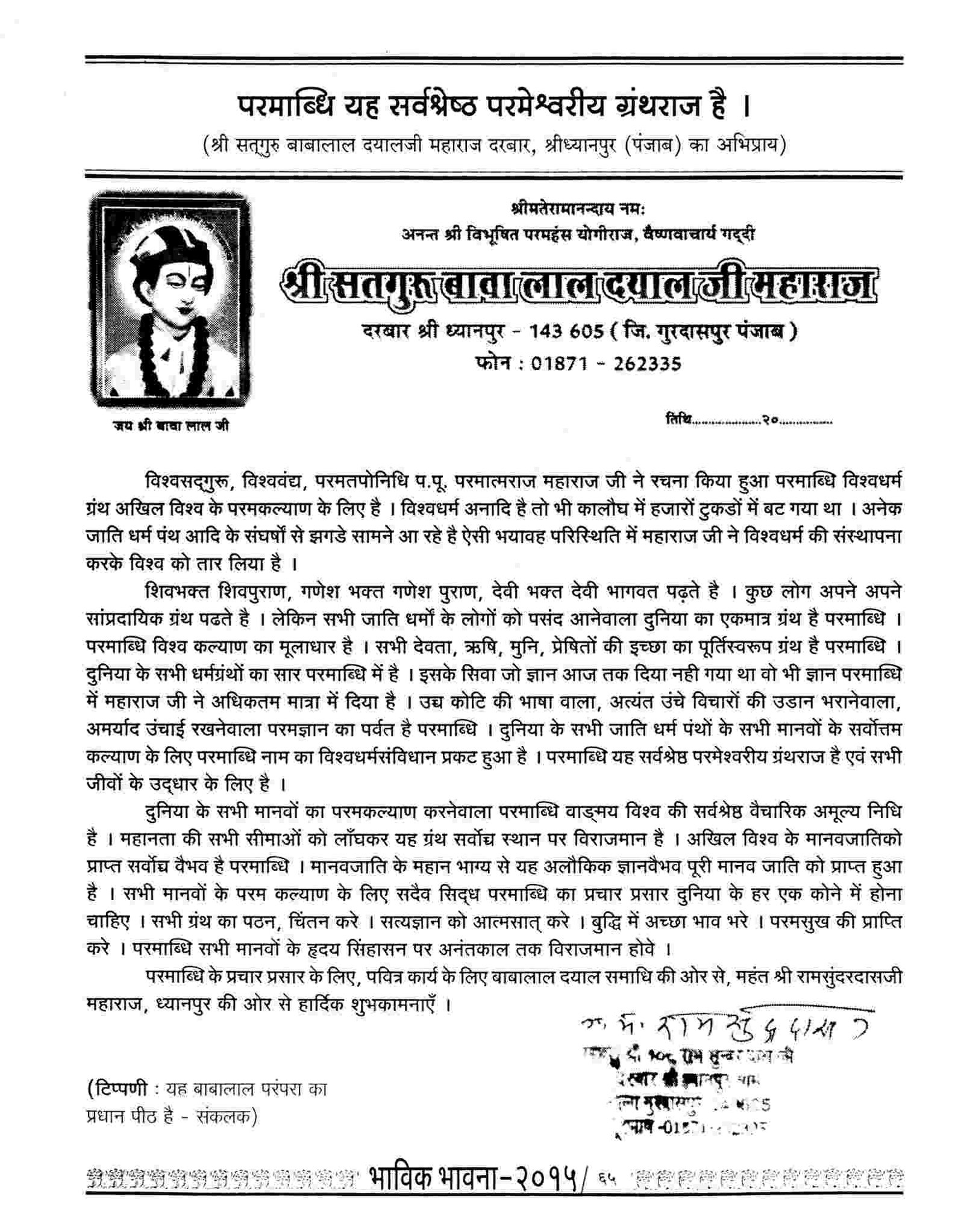 Shri Satguru Babalal Dayal ji Maharaj, Darbar Shri Dhyanpur, (Punjab)