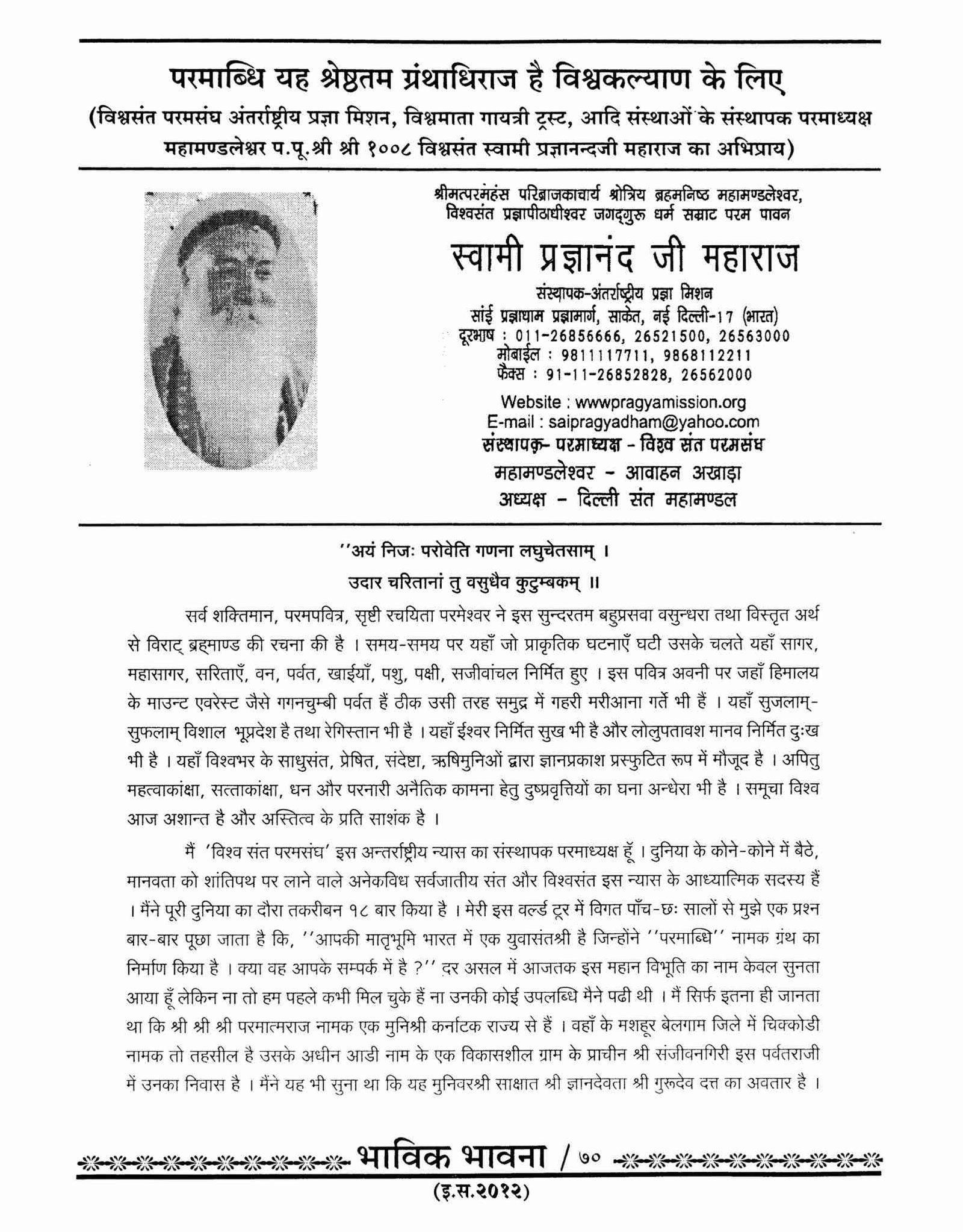 Mahamandaleshwar P.P. Swami Pradnyanand ji Maharaj, Delhi