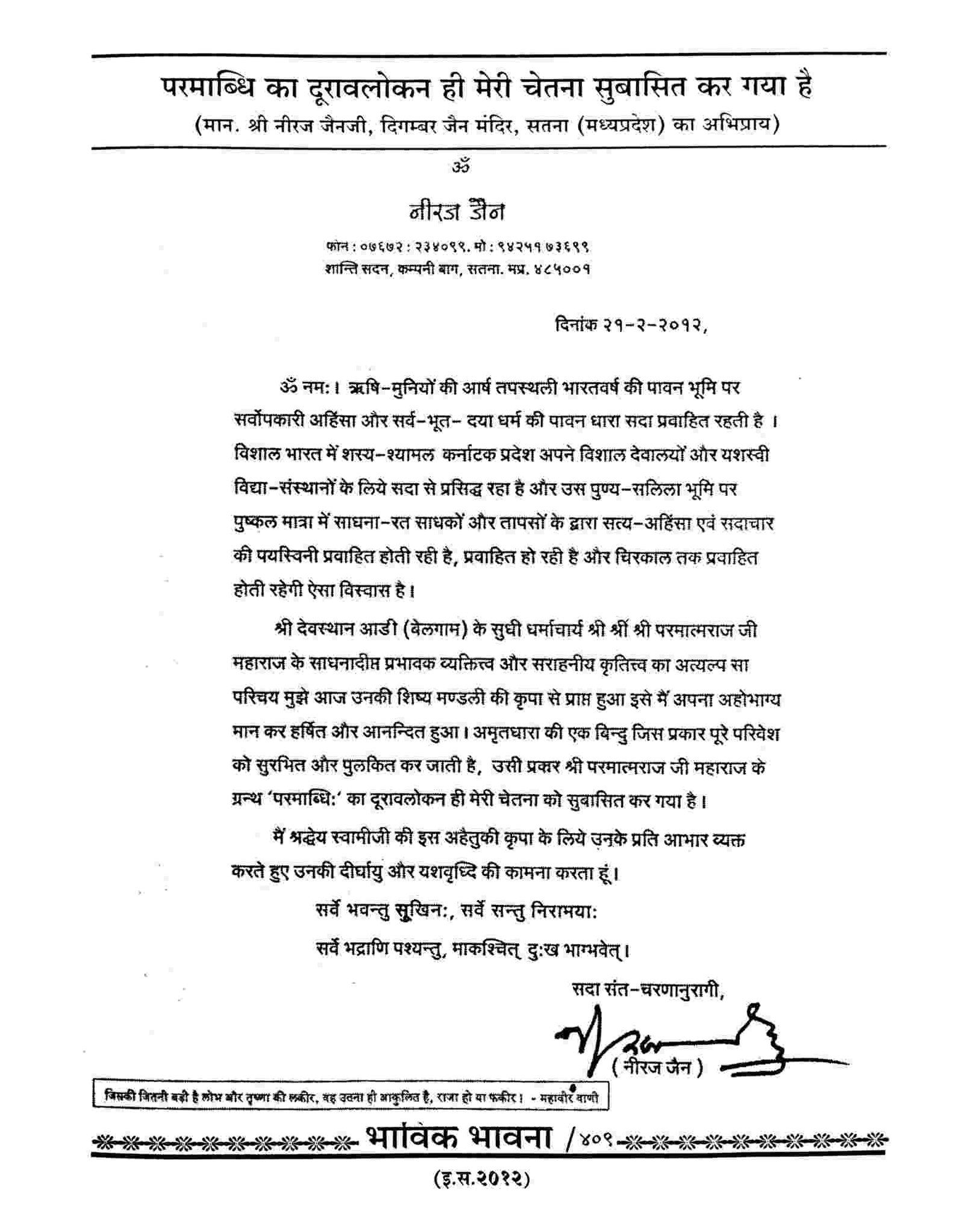 Hon. Shri Niraj Jain Ji, Digambar Jain Mandir, Satana (Madhya Pradesh)