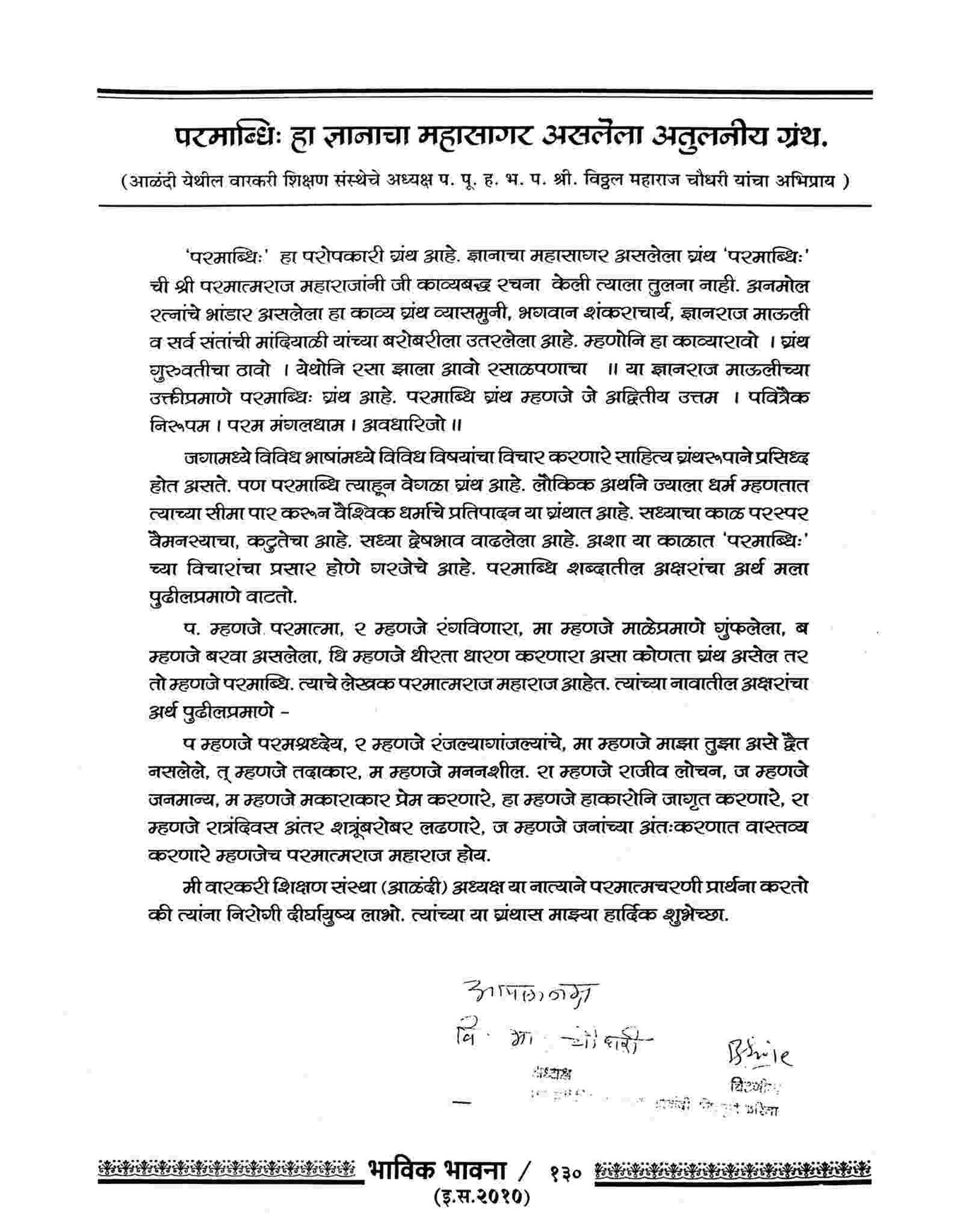 H. B. P. Shri Vitthal Maharaj Chaudhary, Former President, Varkari Shikshan Sanstha, Aalandi