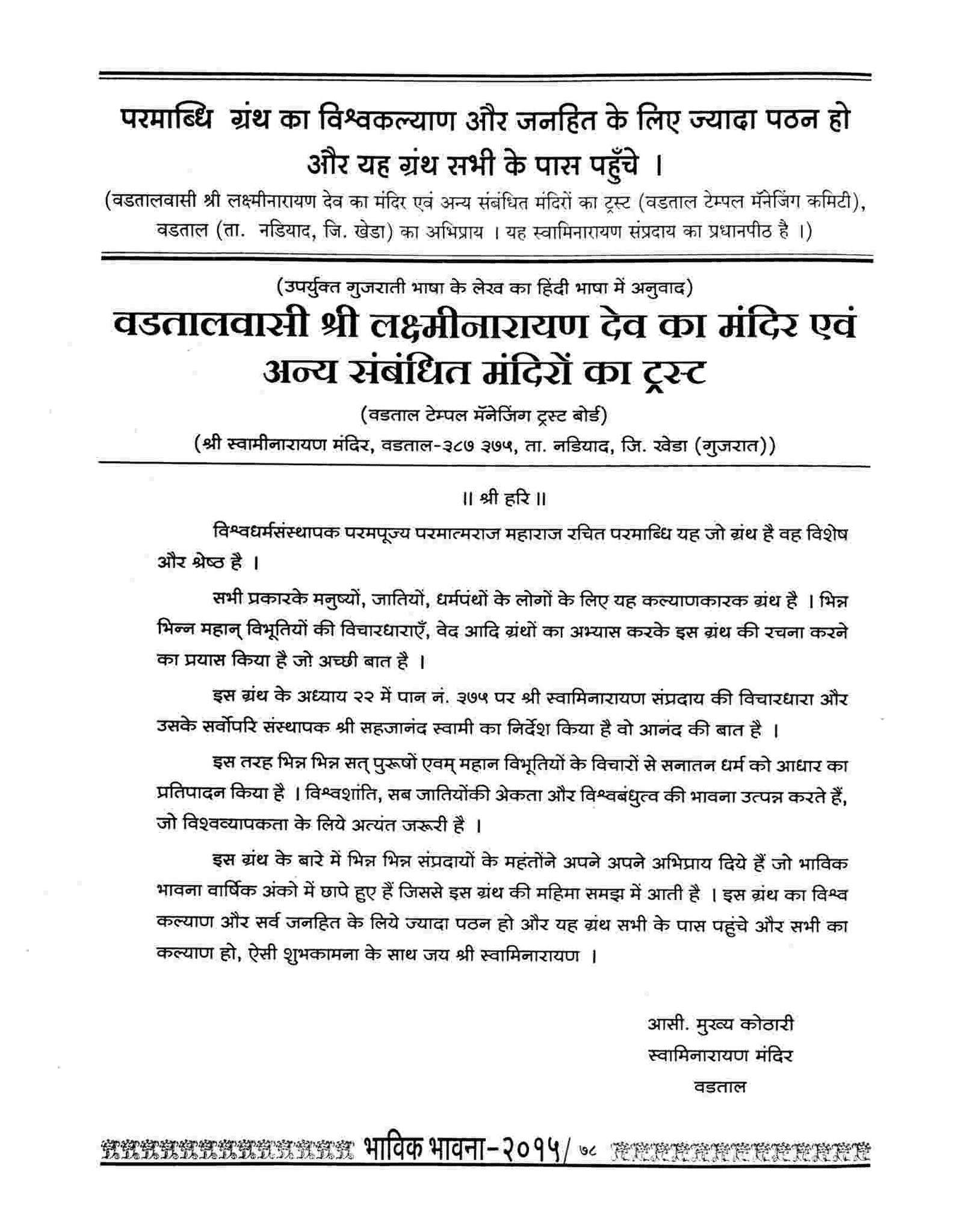 Vadtal Temple Managing Committee, Vadtal (Main place of SwamiNarayan Cult) (Gujarat)