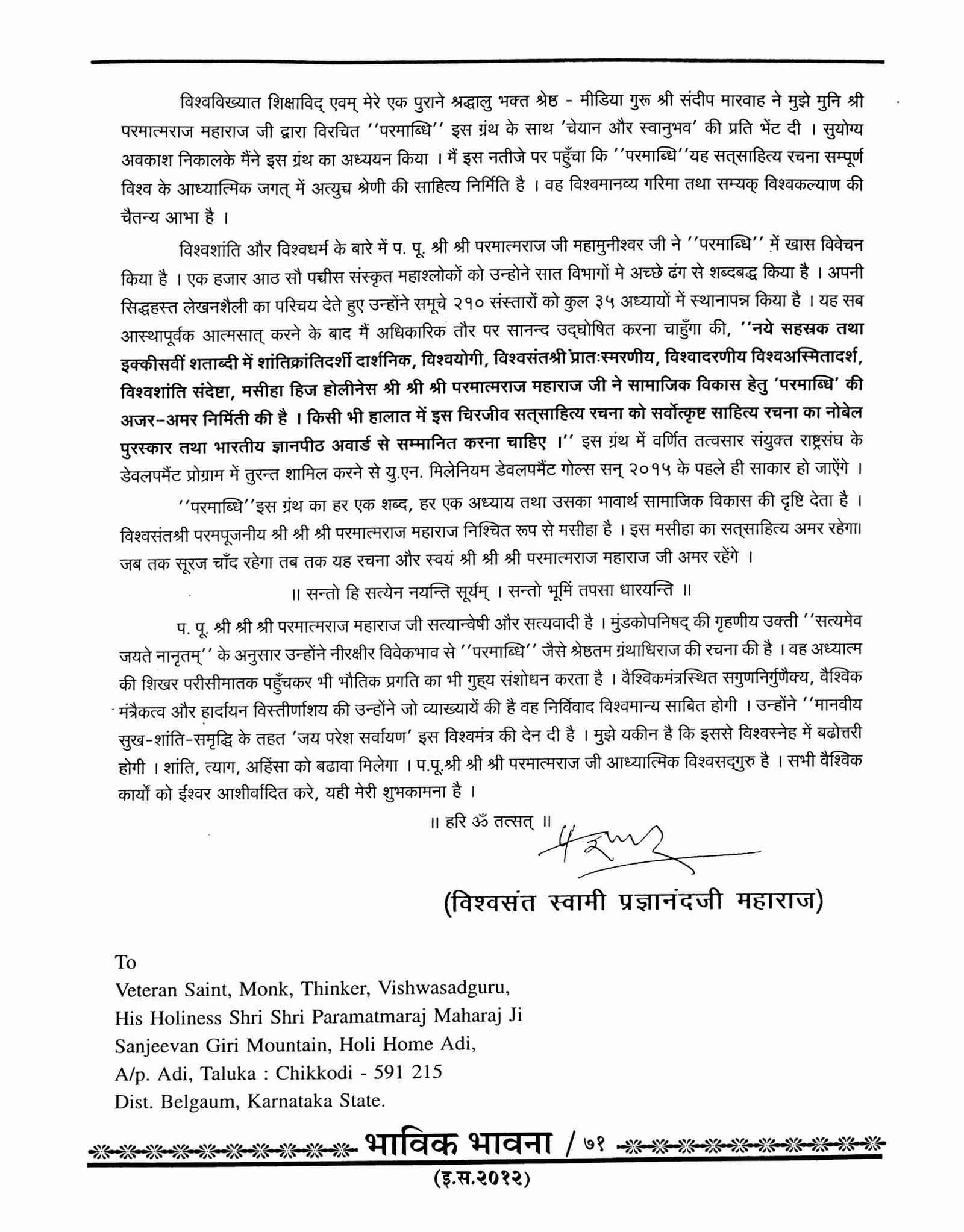 Mahamandaleshwar P.P. Swami Pradnyanand ji Maharaj, Delhi