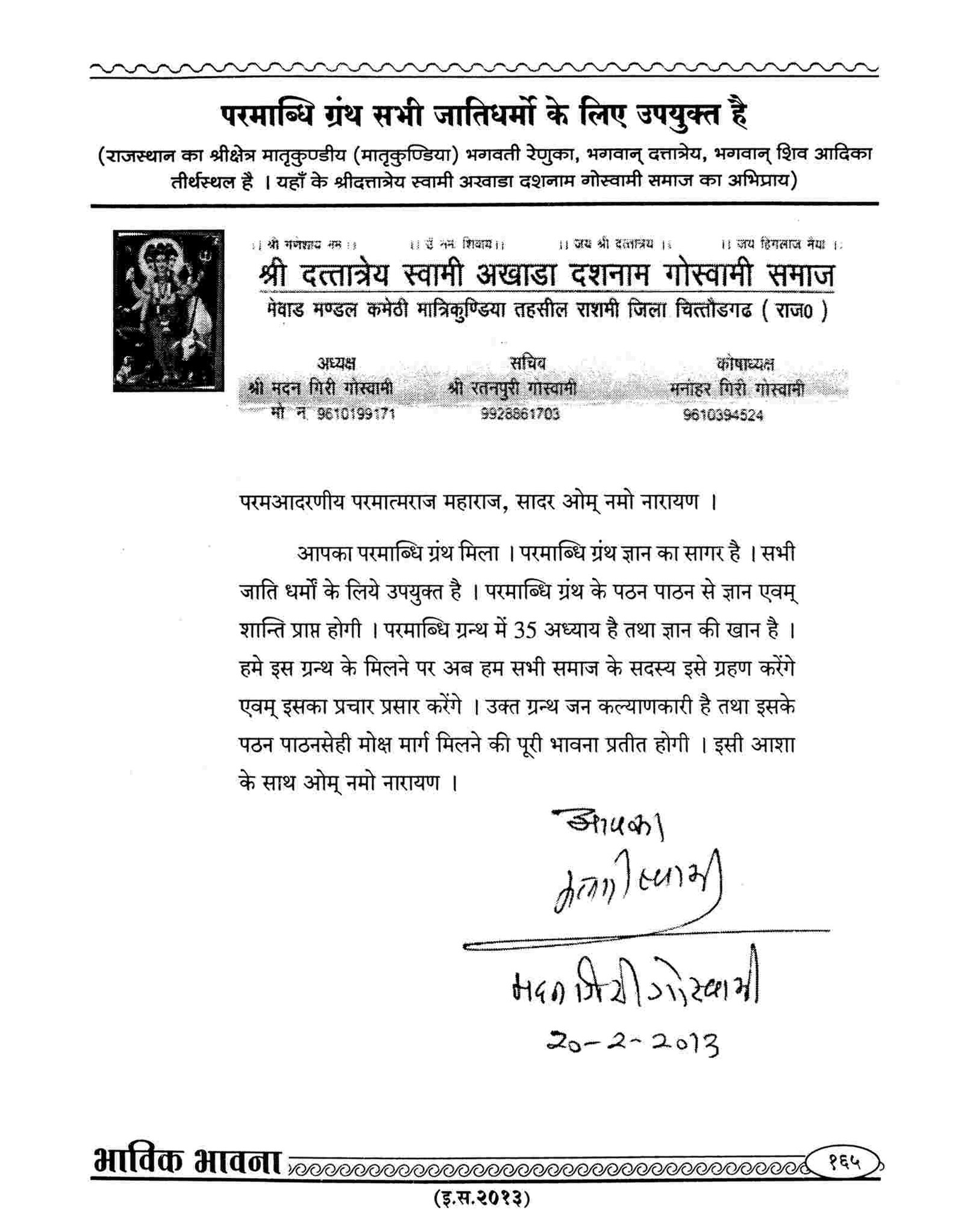 Shri Dattatreya Swami Akhada Dashnam Goswami Samaj, Matrukundiya, Rajasthan