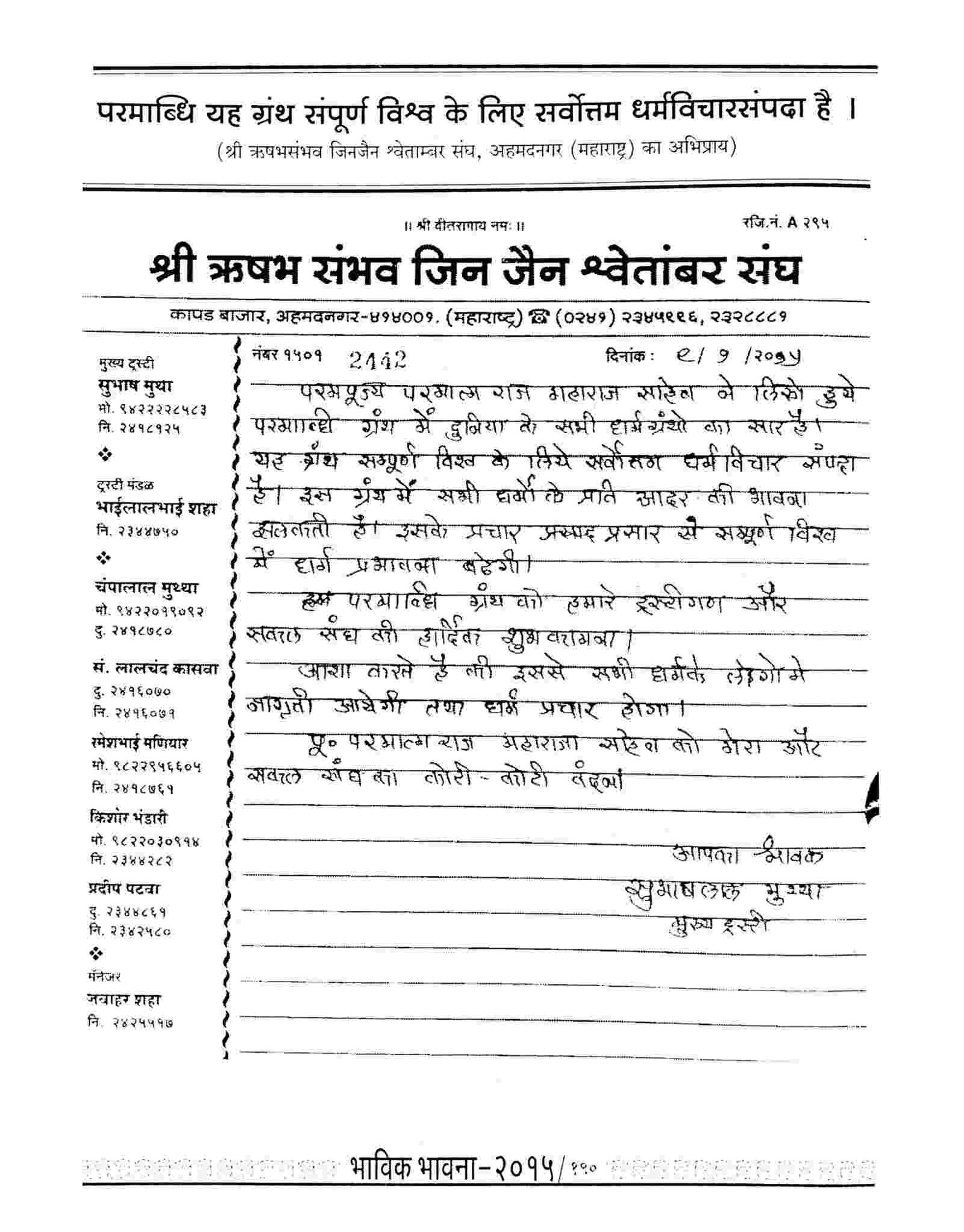 Rushabh Sambhav Jin Jain Shwetambar Sangh, Ahmadnagar