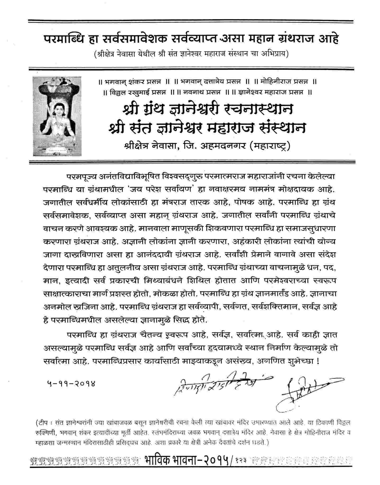 Shri Sant Dnyaneshwar Maharaj Sansthan, Newasa