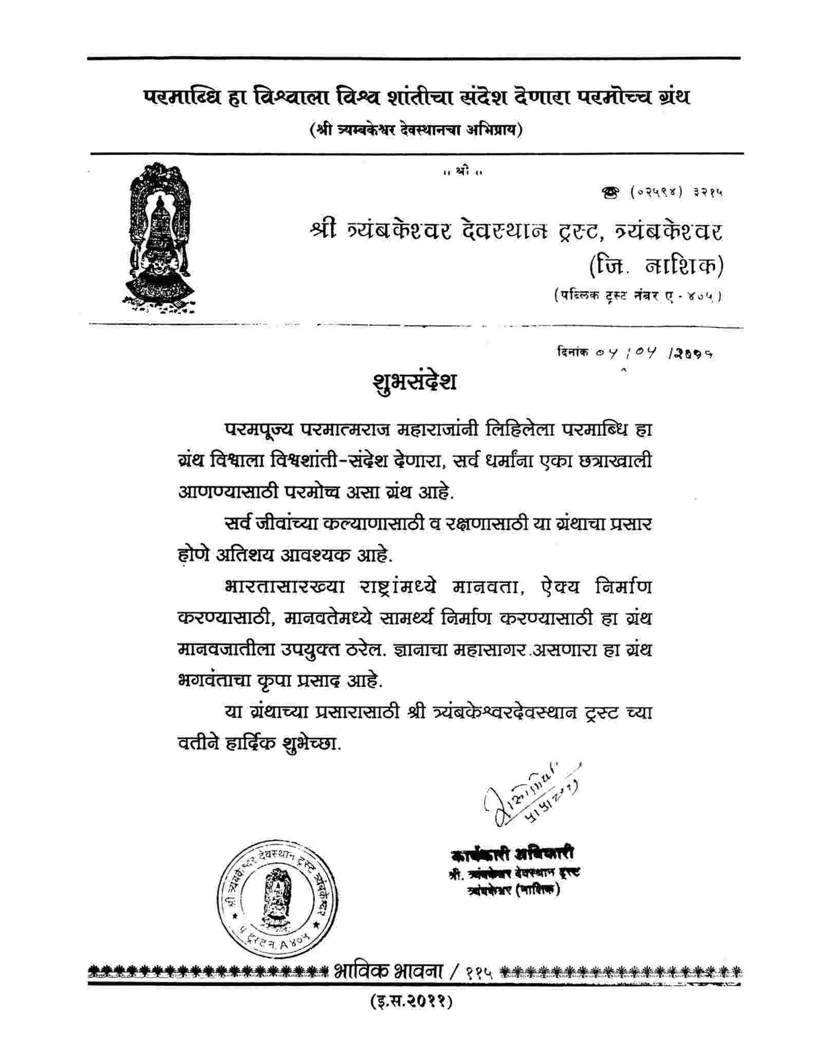 Shri Tryambakeshwar Temple, Tryambakeshwar, Nashik