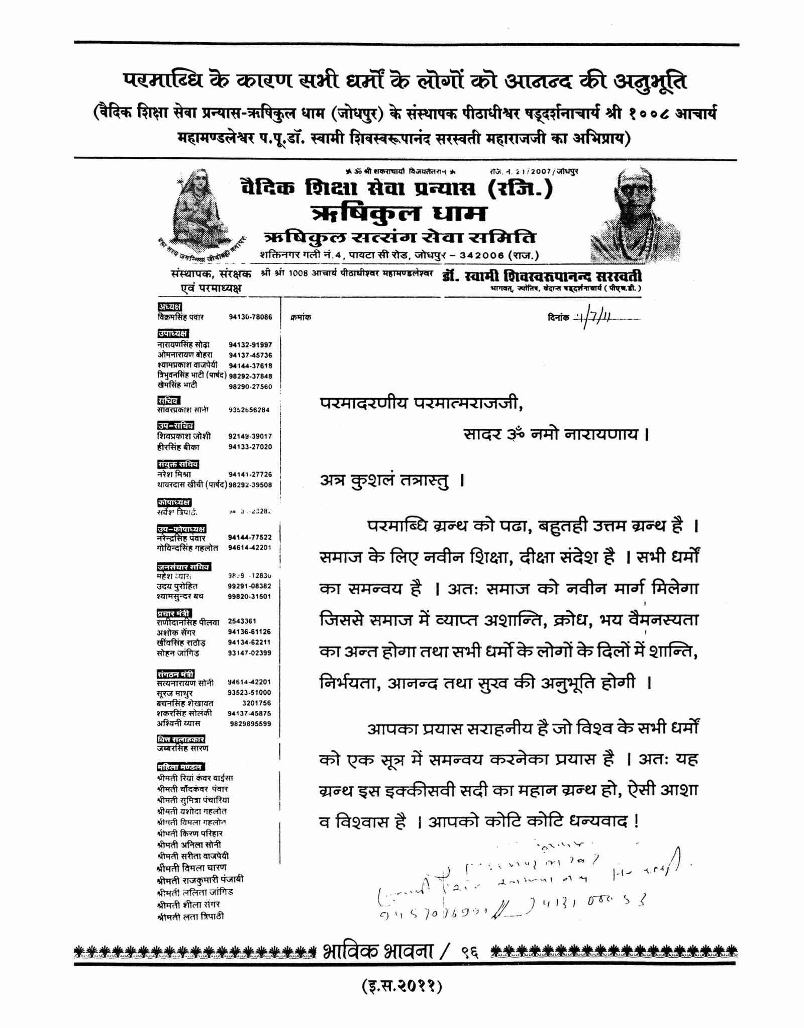 Mahamandaleshwar P.P. Dr. Swami Shivswarupanand Saraswati ji Maharaj, Jodhpur (Rajasthan)