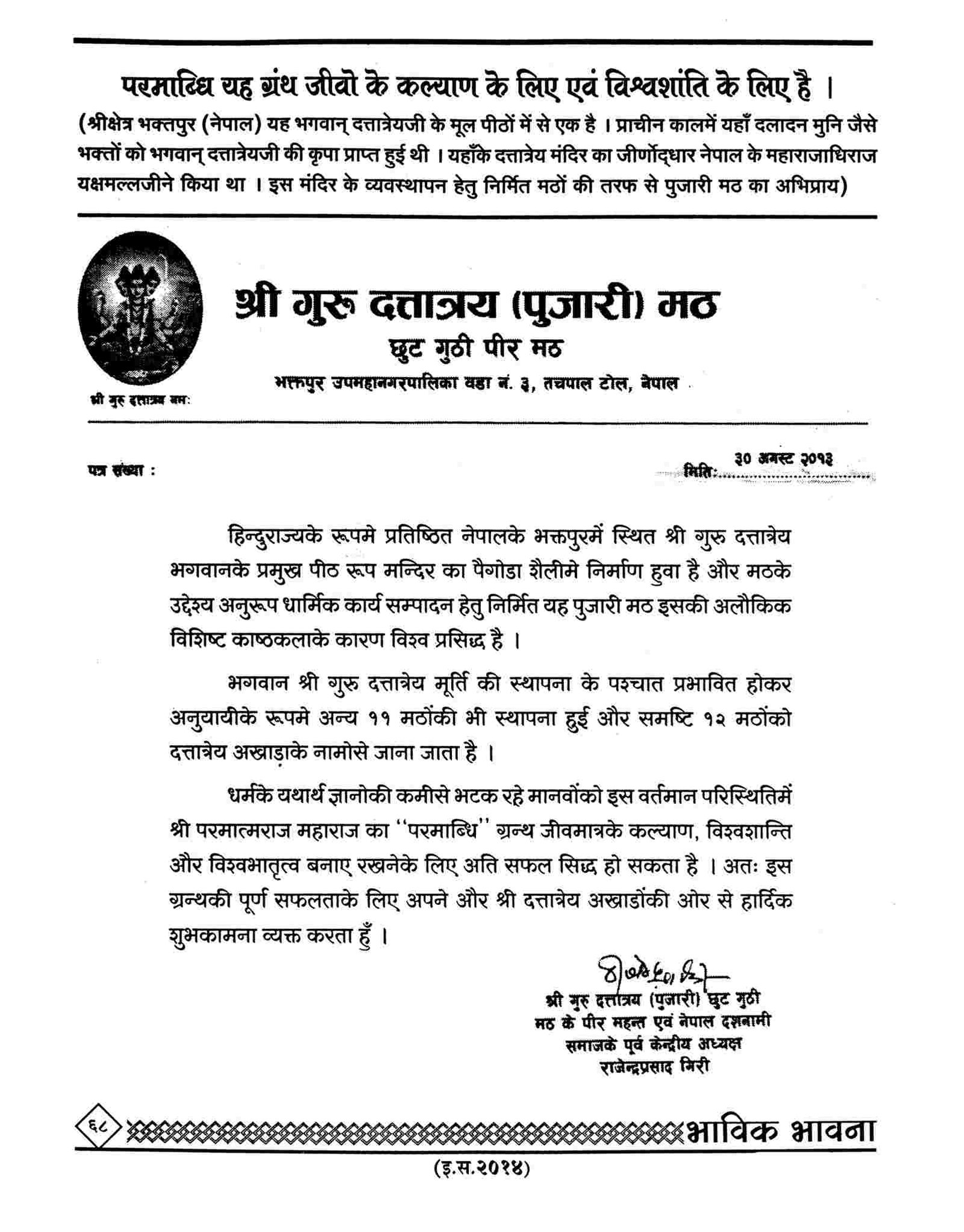 Shri Guru Dattatreya Math, Bhaktapur, Nepal