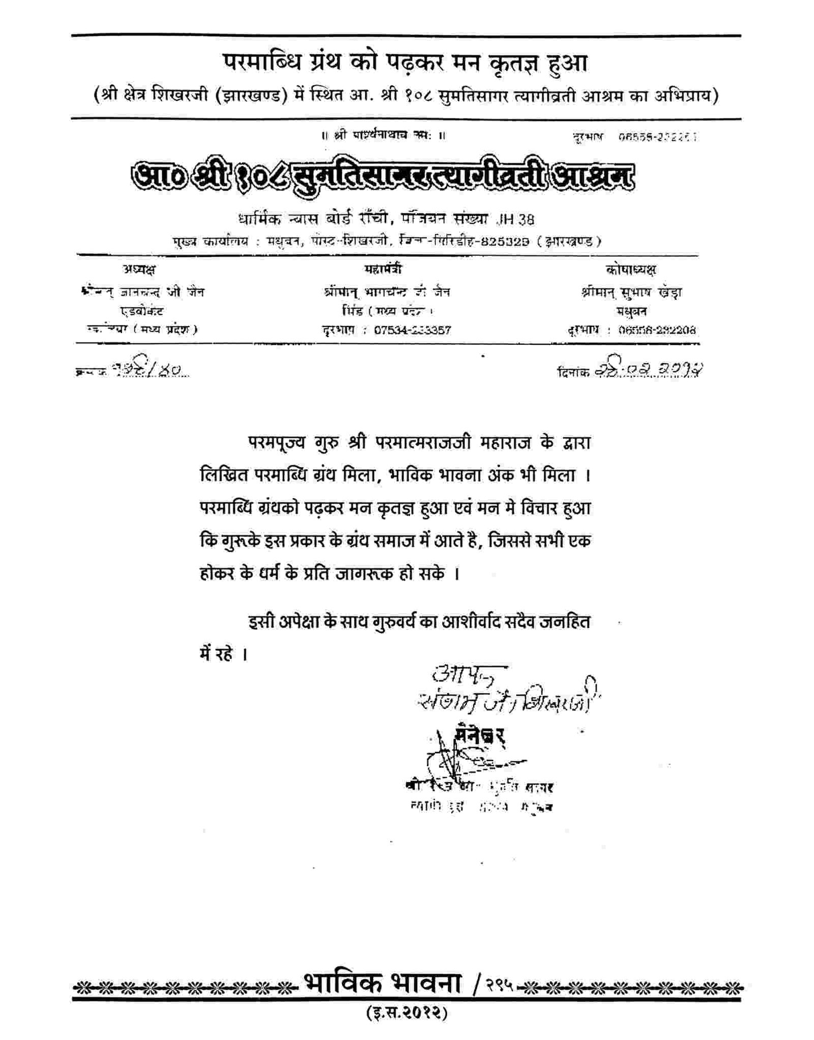 Shri 108 Sumatisagar Tyagivrati Aashram, Zarkhand