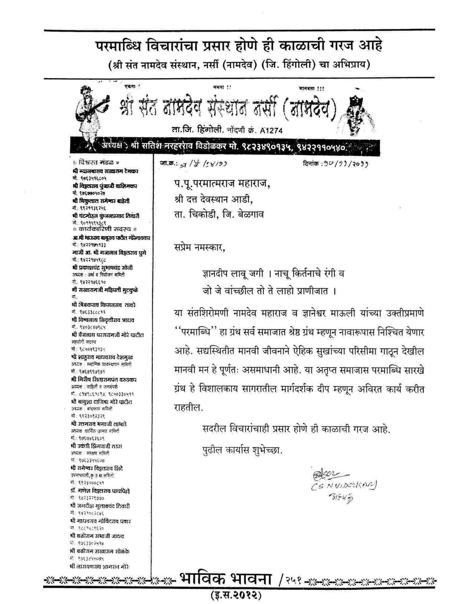 Shri Sant Namdev Sansthan, Narsi Namdev