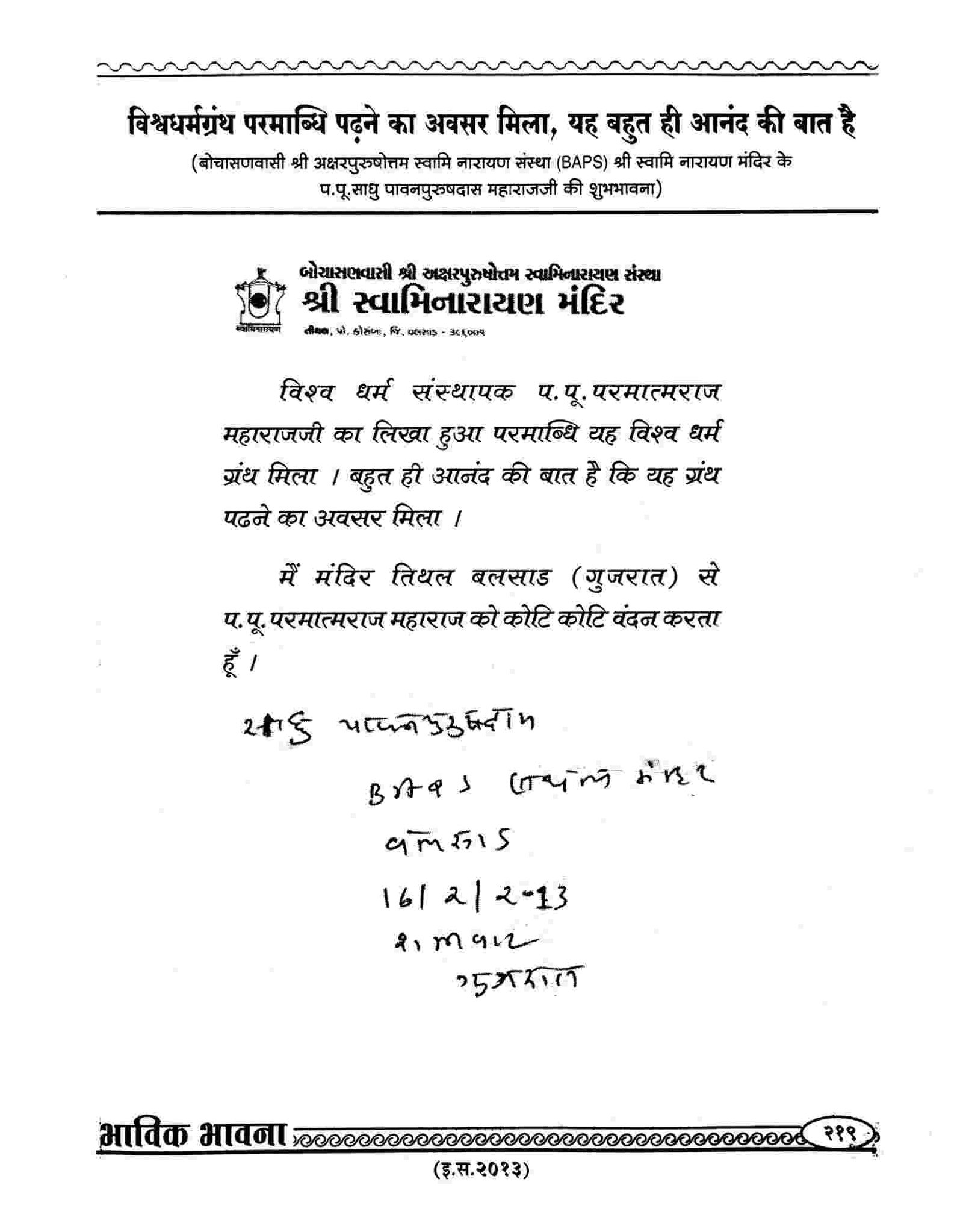 Bochasanwasi Shri Akshar Purushottam Swami Narayan Sansthan (BAPS), Teethal (Valsad) (Gujarat)