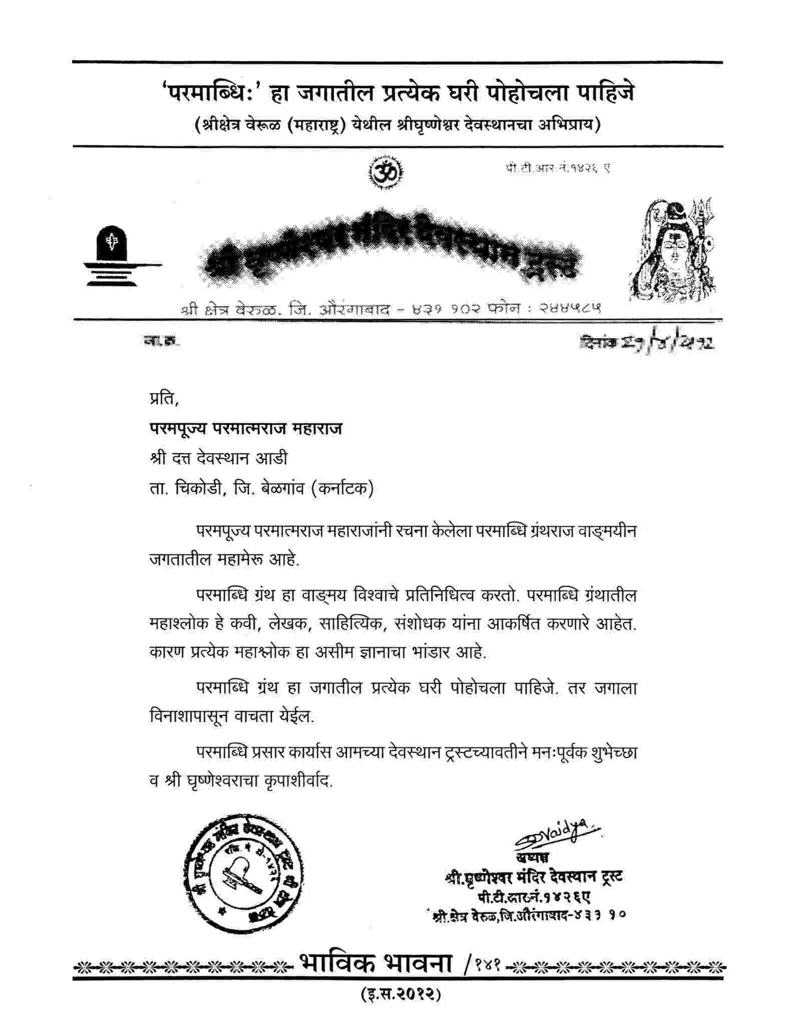 Shri Ghrushneshwar Temple, Verul