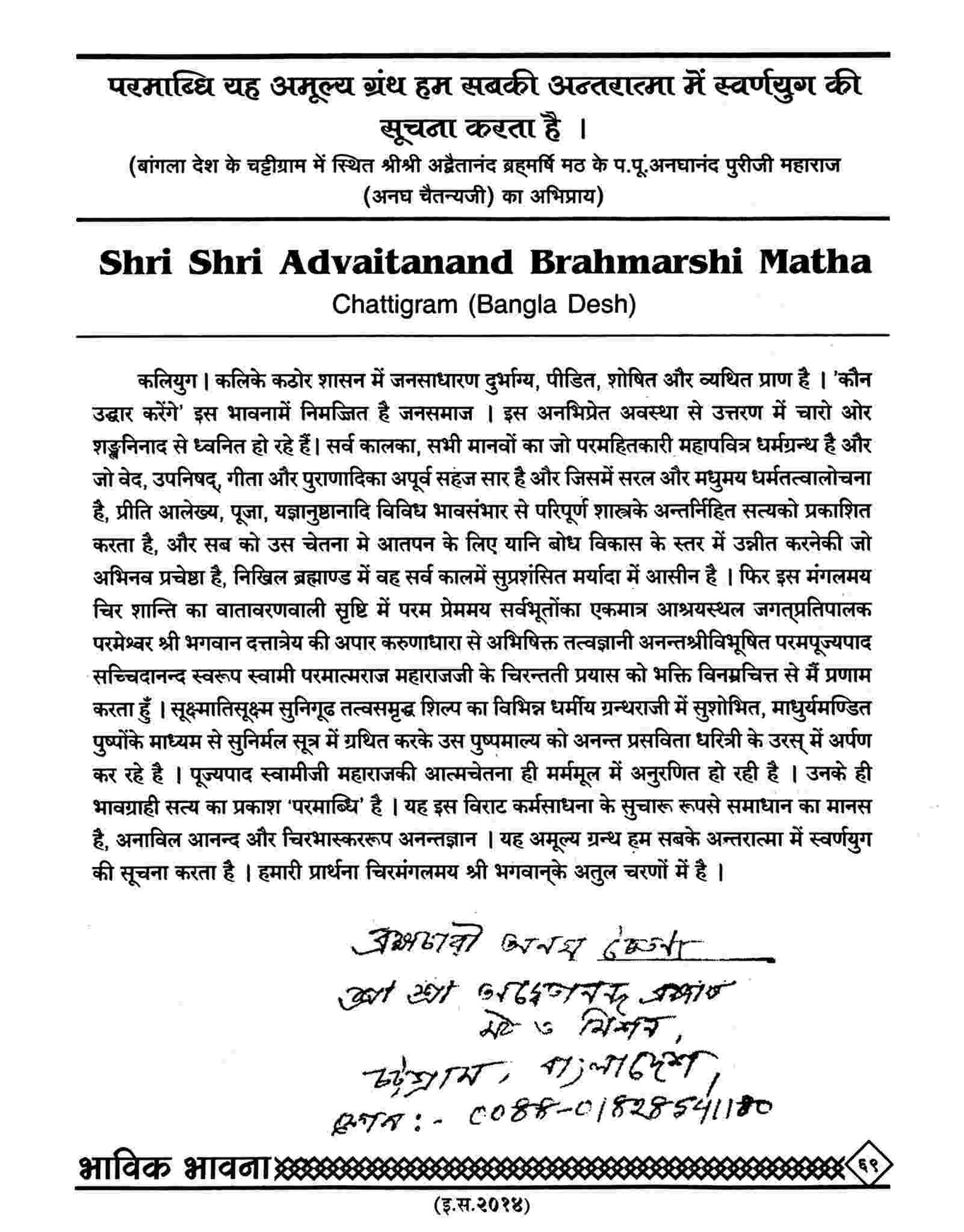 Shri Shri Advaitanand Brahmarshi Matha, Chattigram (Bangladesh)