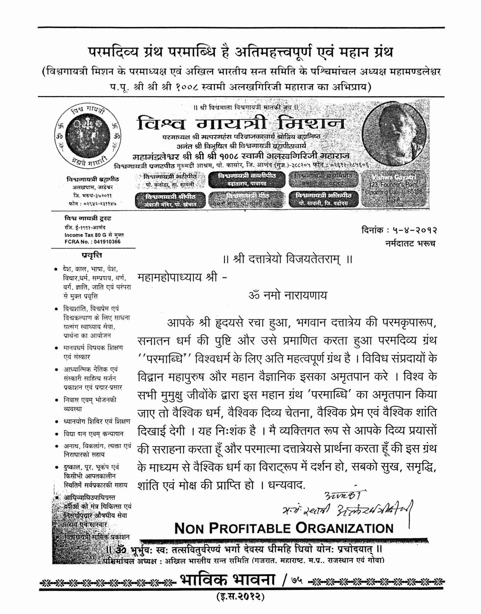 Mahamandaleshwar P.P. Swami Alakhagiri ji Maharaj, Gujarat