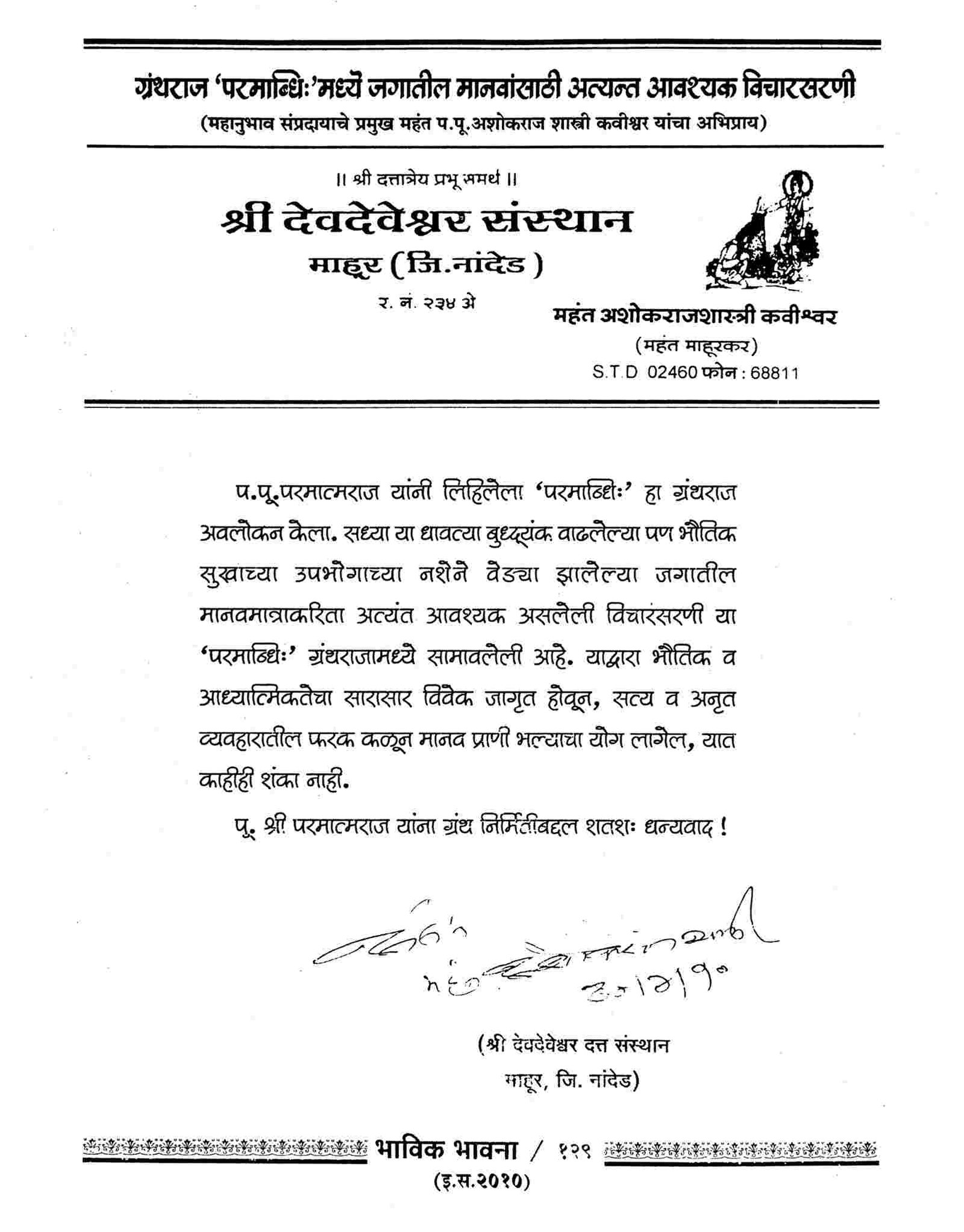 Shri Devadeveshwar Sansthan, Mahur