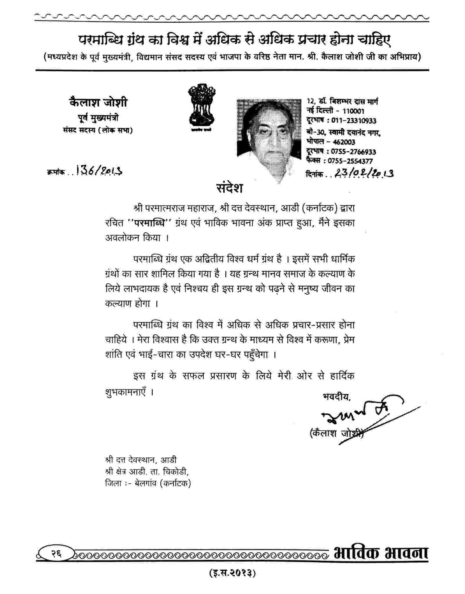 Hon. Shri Kailash Joshi ji (Former Chief Minister of Madhya Pradesh)