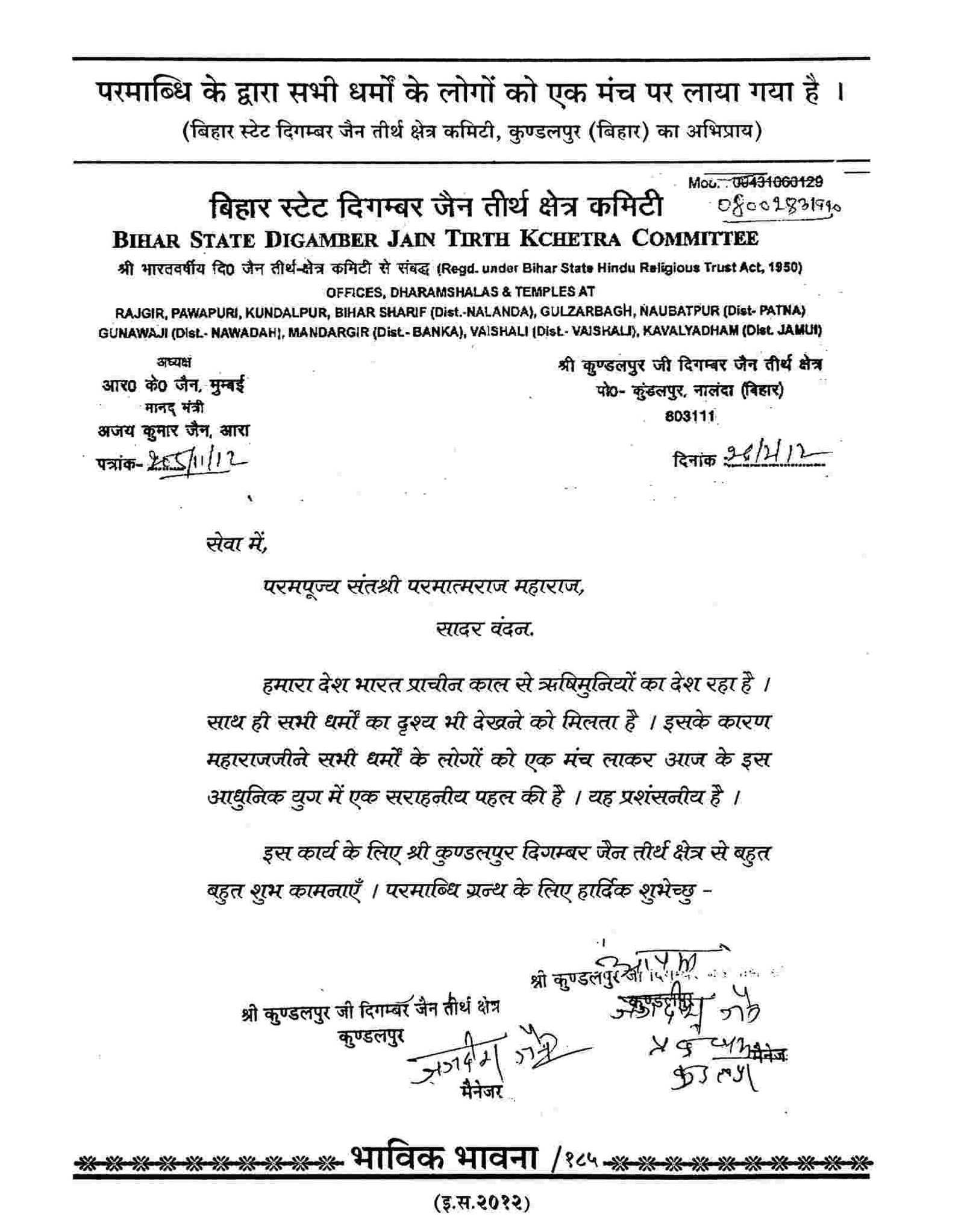 Bihar State Digambar Jain TirthKshetra Committee, Kundalpur, Bihar