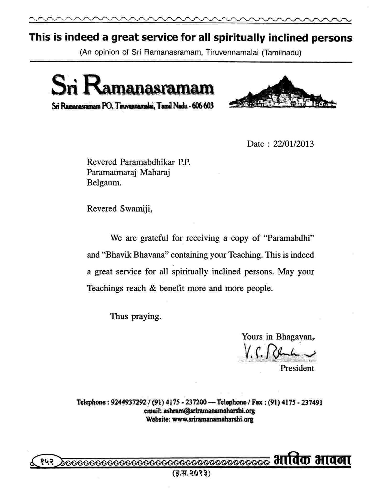 Sri Ramana Aashramam, Tiruvannamalai (Tamilnadu)