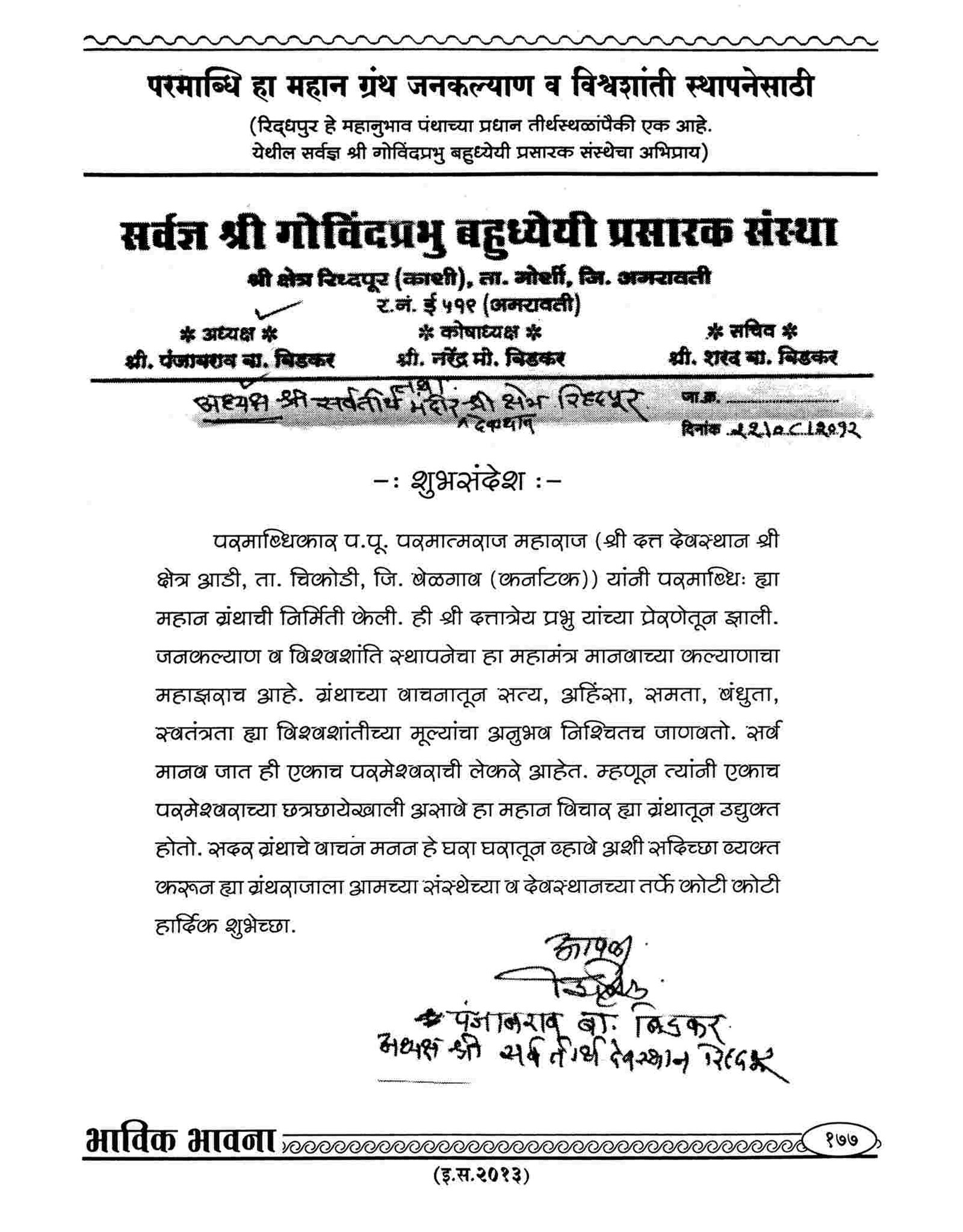 Sarvadnya Shri Govindprabhu Bahudhyeyi Prasarak Sanstha, Riddhapur