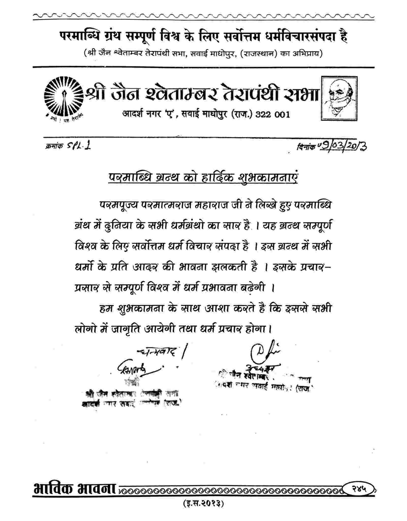 Shri Jain Shwetambar Terapanthi Sabha, Sawai Madhopur, Rajasthan