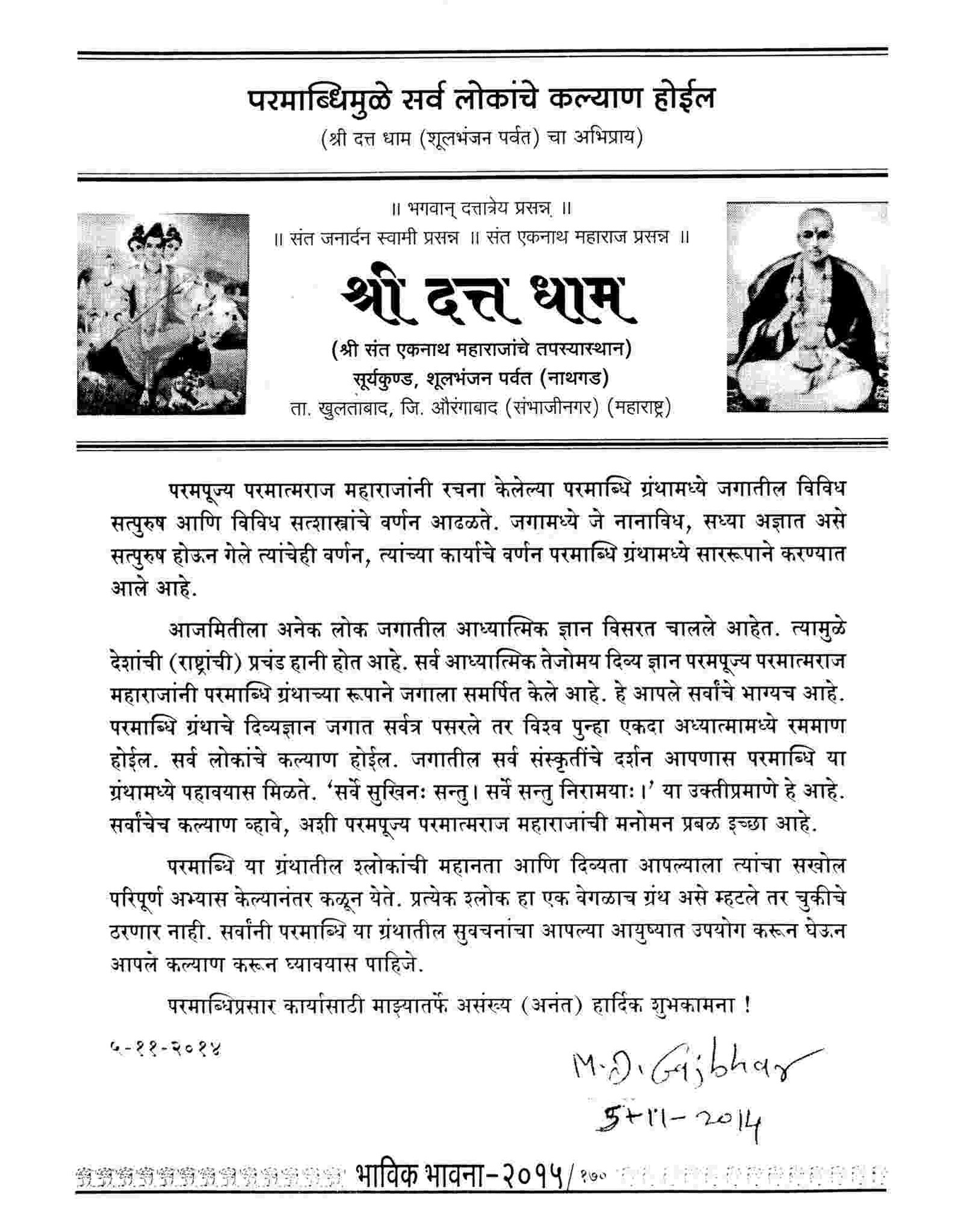 Shri Datta Dham, Shulbhanjan (Sant Eknath Maharaj Tapasya Sthan)