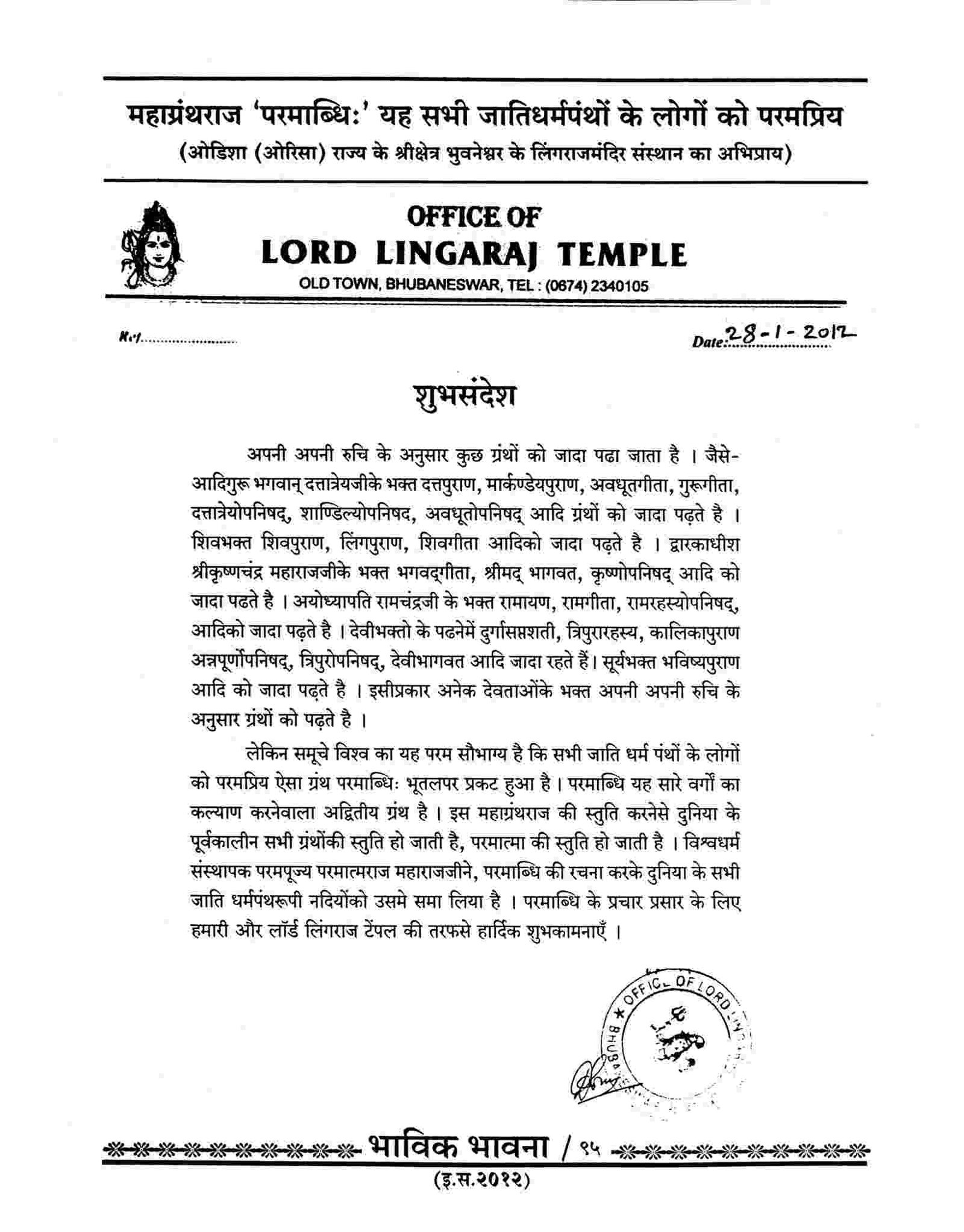 Lingaraj Temple, Bhubaneshwar ( Odisha)